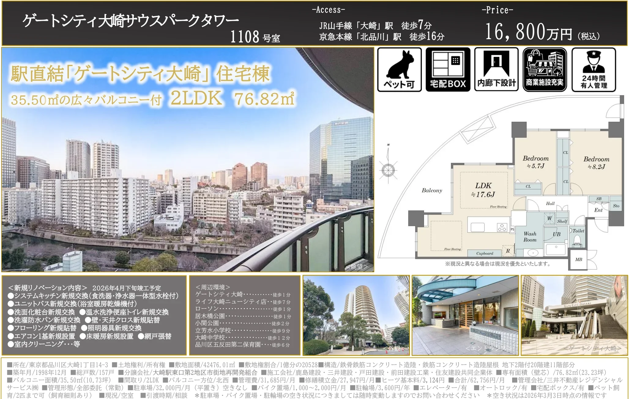ゲートシティ大崎サウスパークタワー 1108号 0