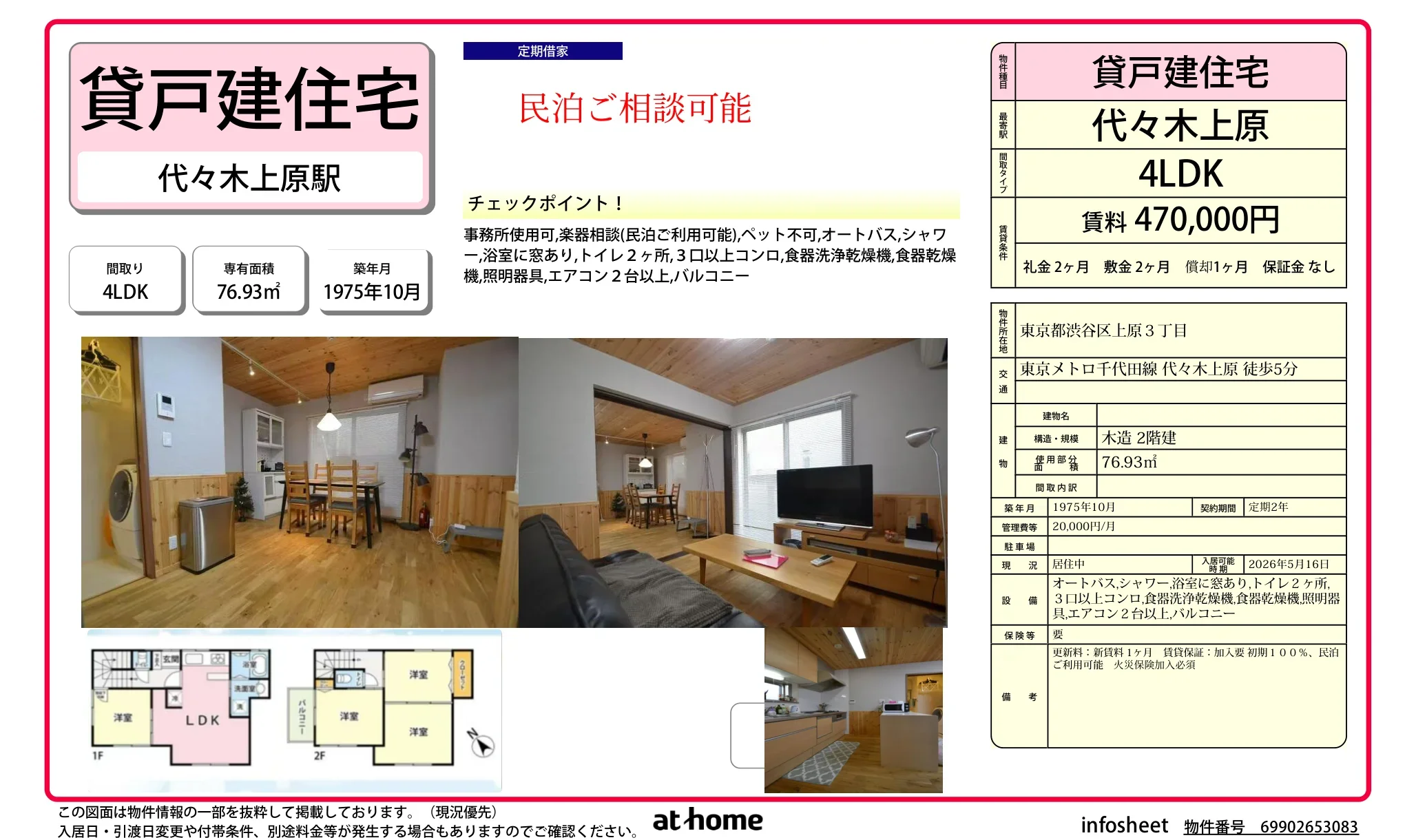 代々木上原 0