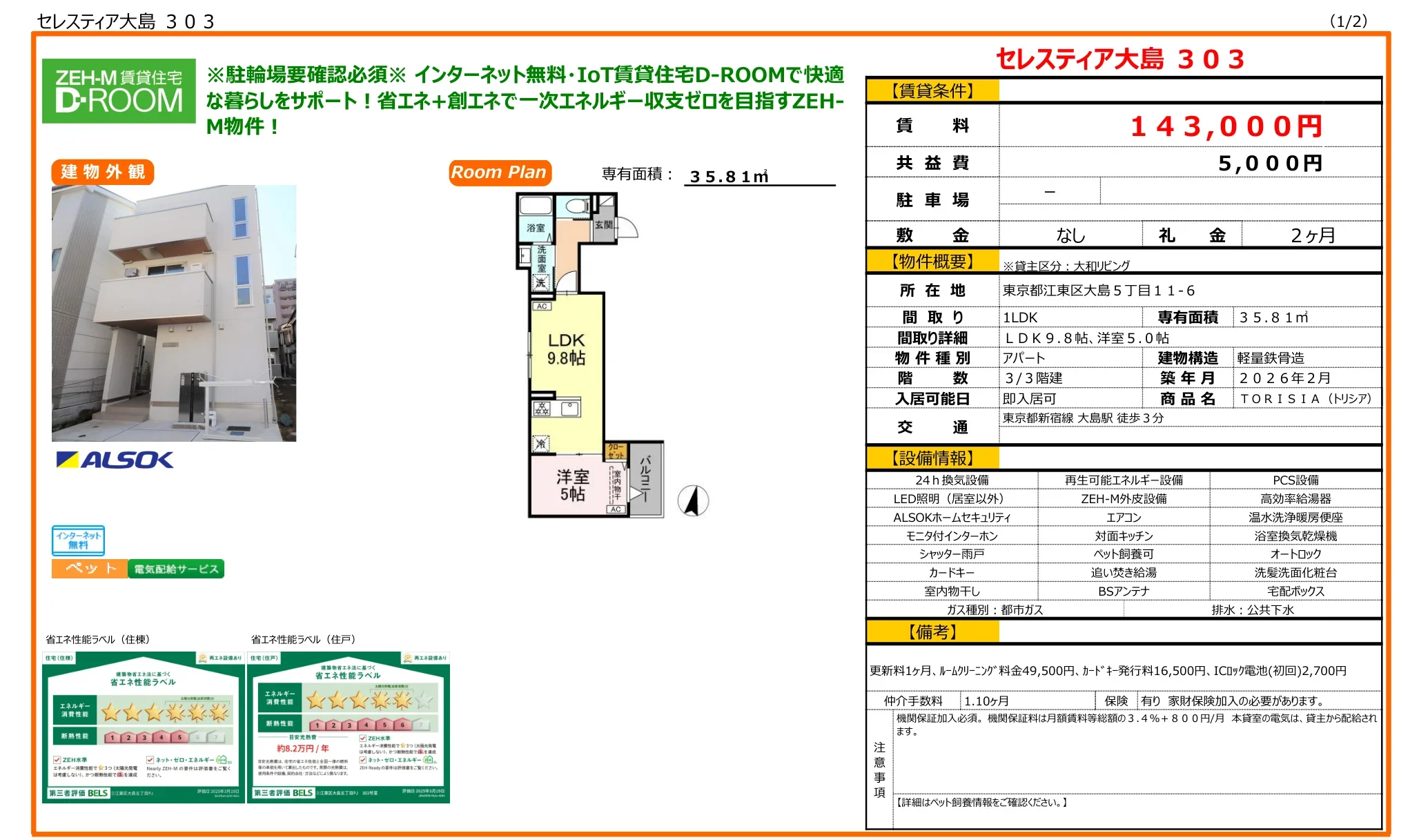 セレスティア大島 303 303 0
