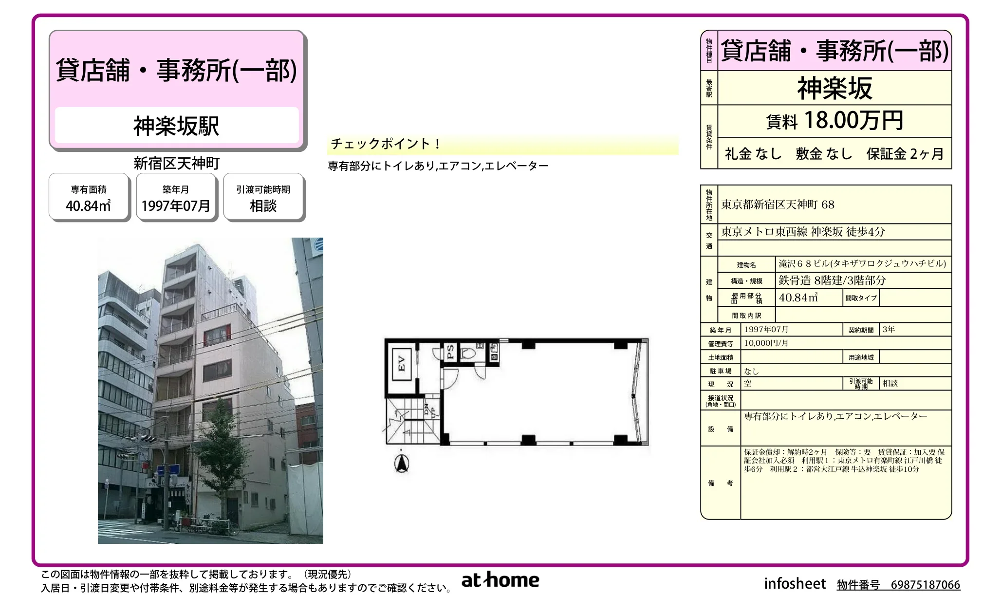 滝沢68ビル 0