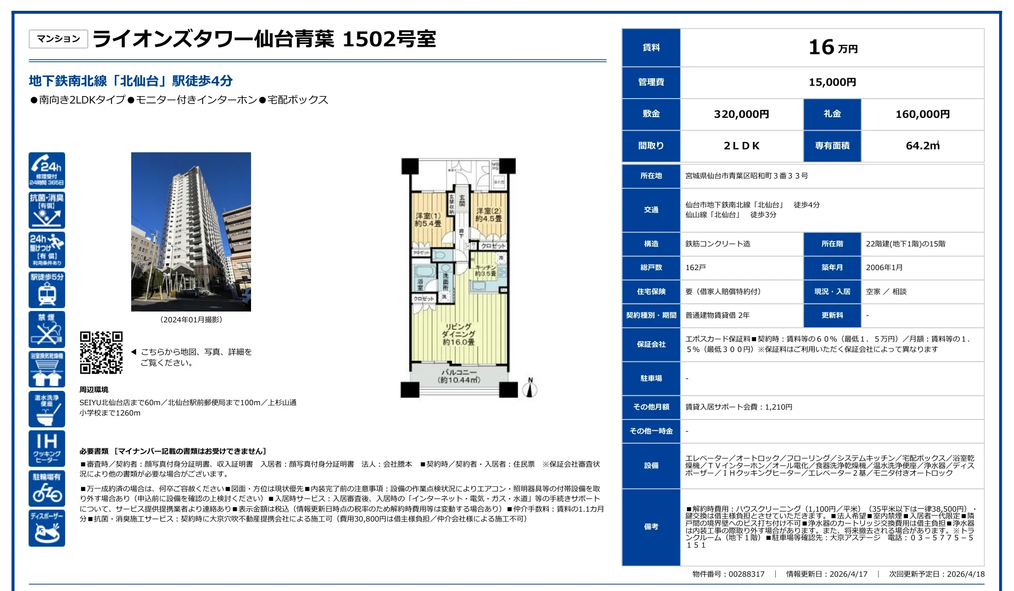 ライオンズタワー仙台青葉 1502号 0