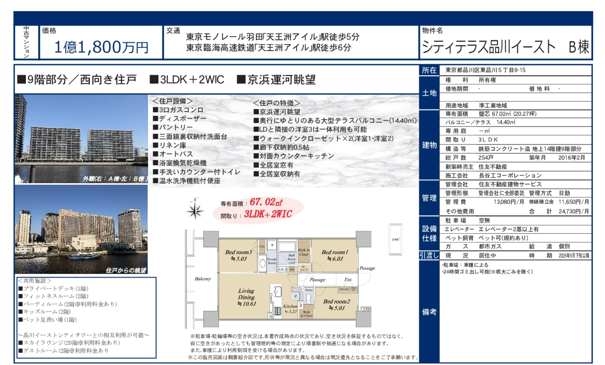シティテラス品川イースト B棟 9号 0