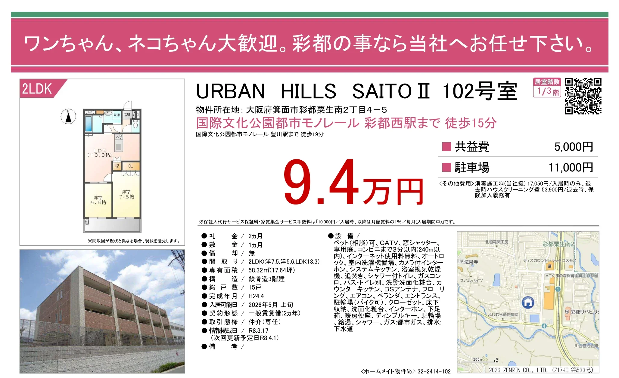 URBAN HILLS SAITO Ⅱ 102号 0