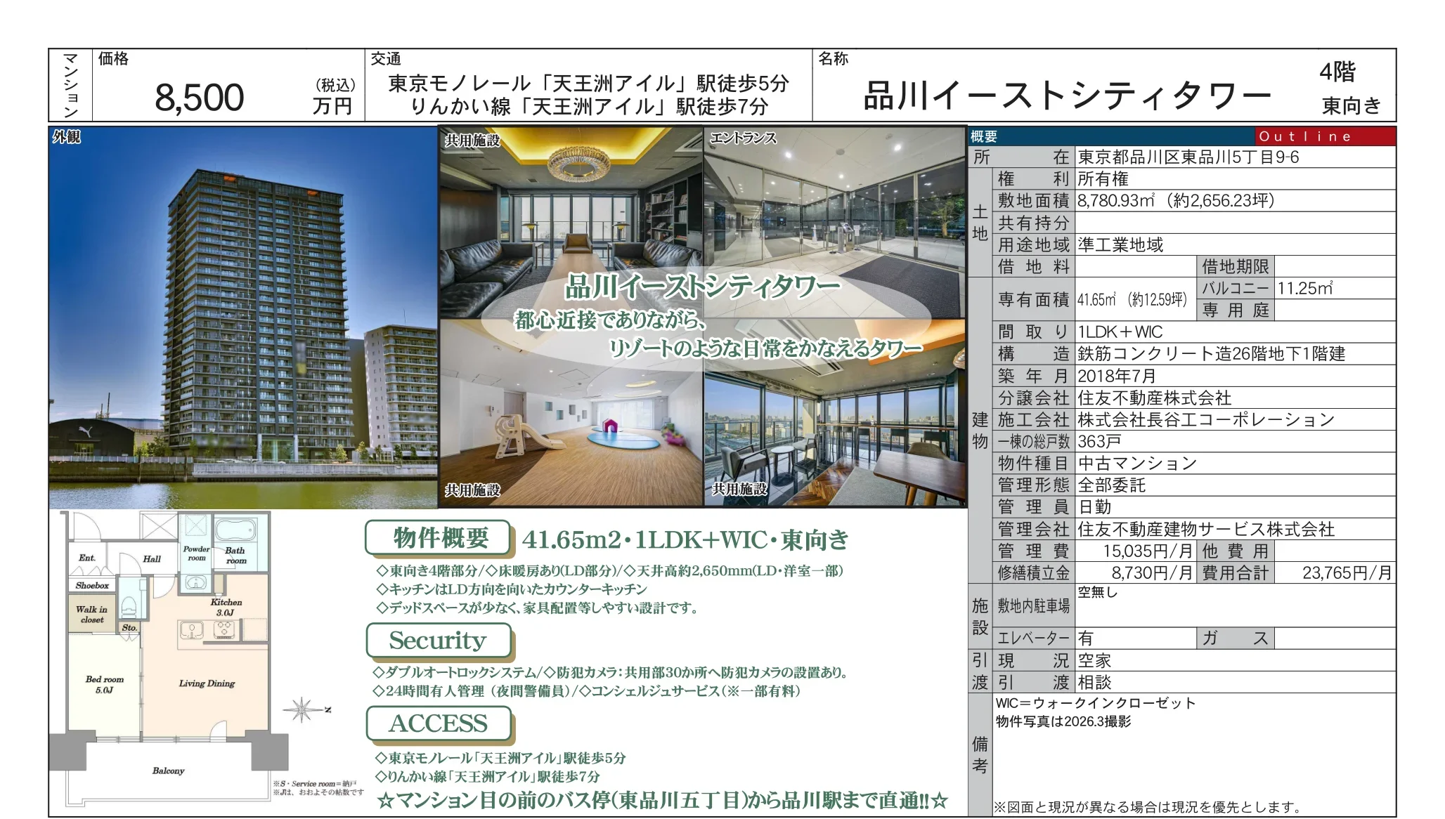 品川イーストシティタワー 4階 0