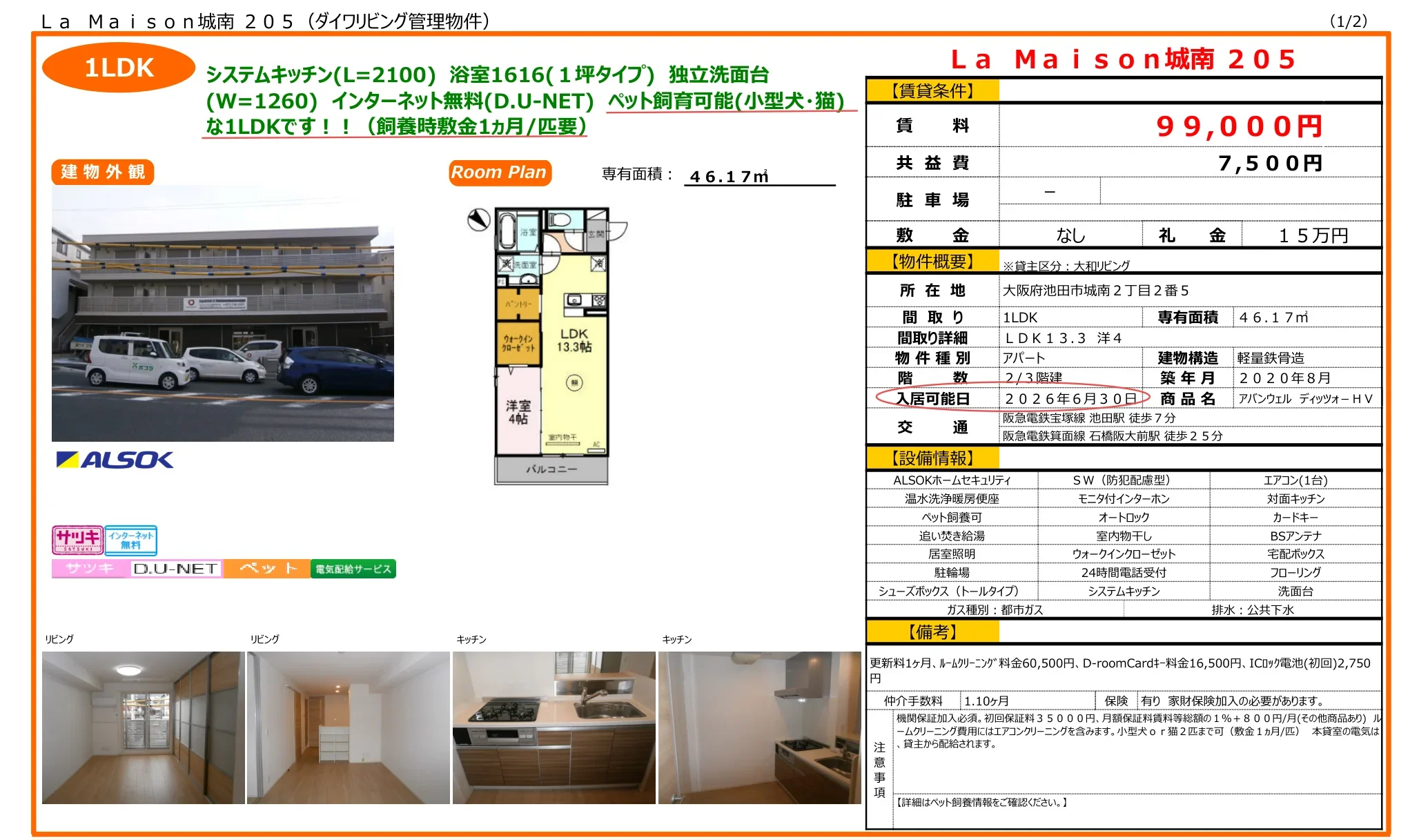 La Maison 城南 205号 0