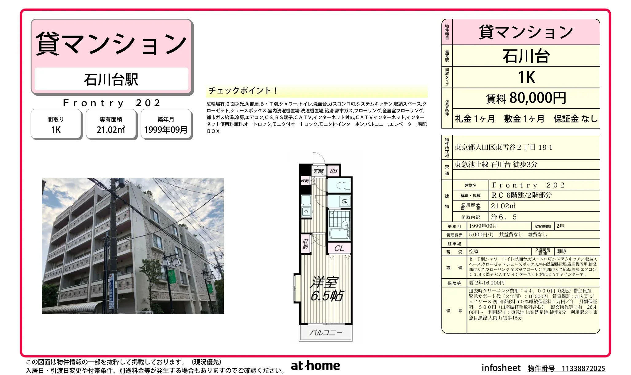 Ｆｒｏｎｔｒｙ 0