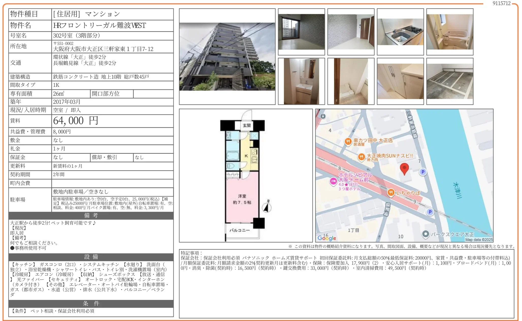 HRフロントリーガル難波VEST 302号室 0