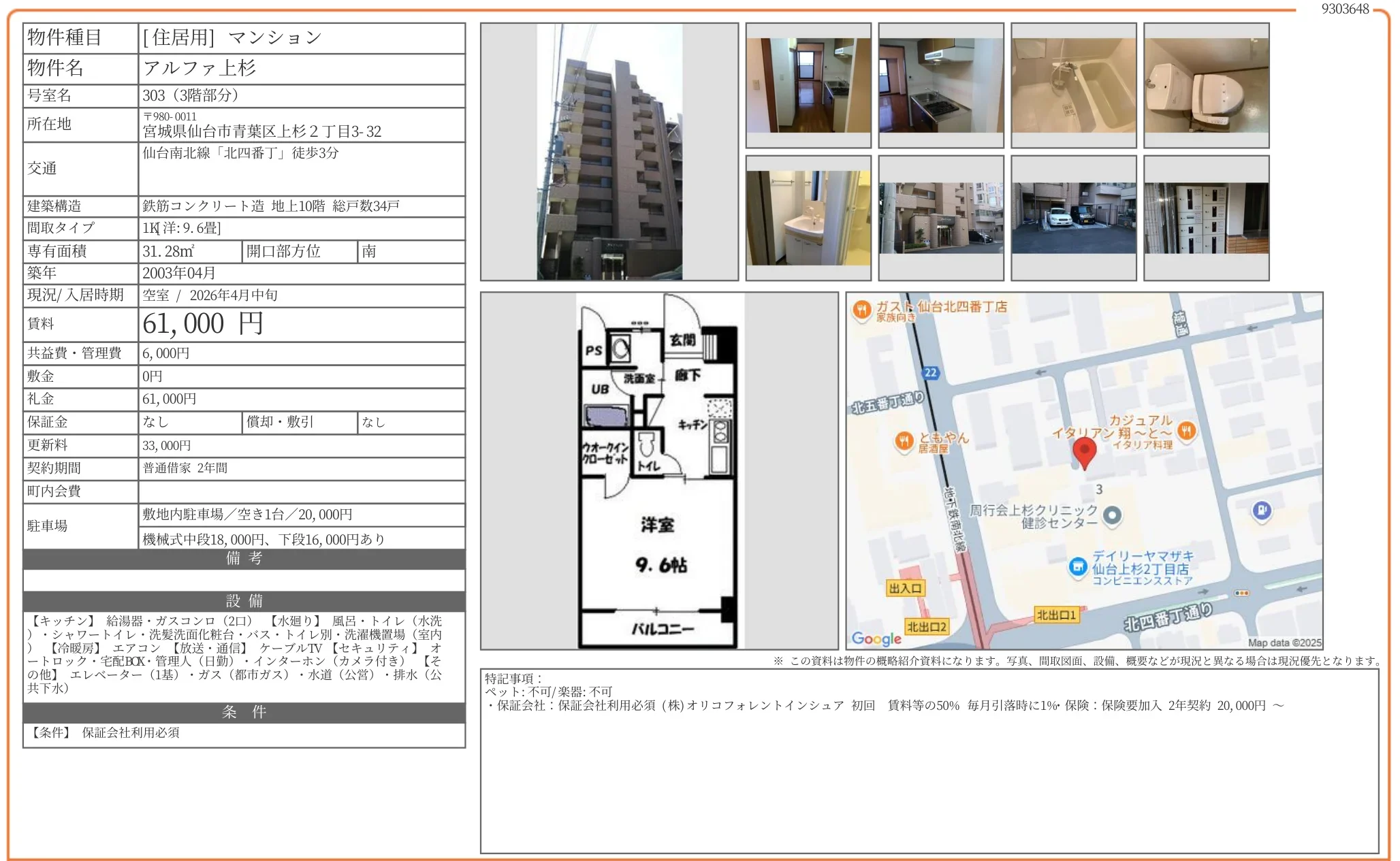 アルファ上杉 303号 0