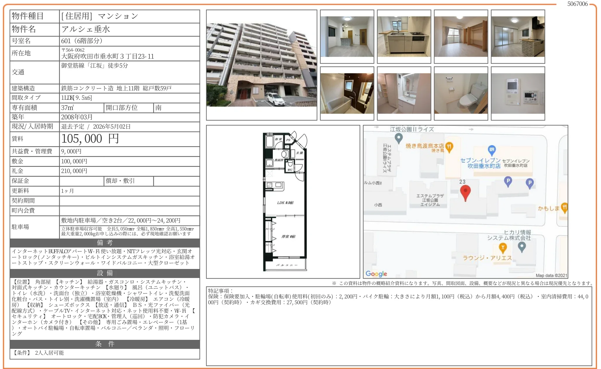 アルシェ垂水 601 0