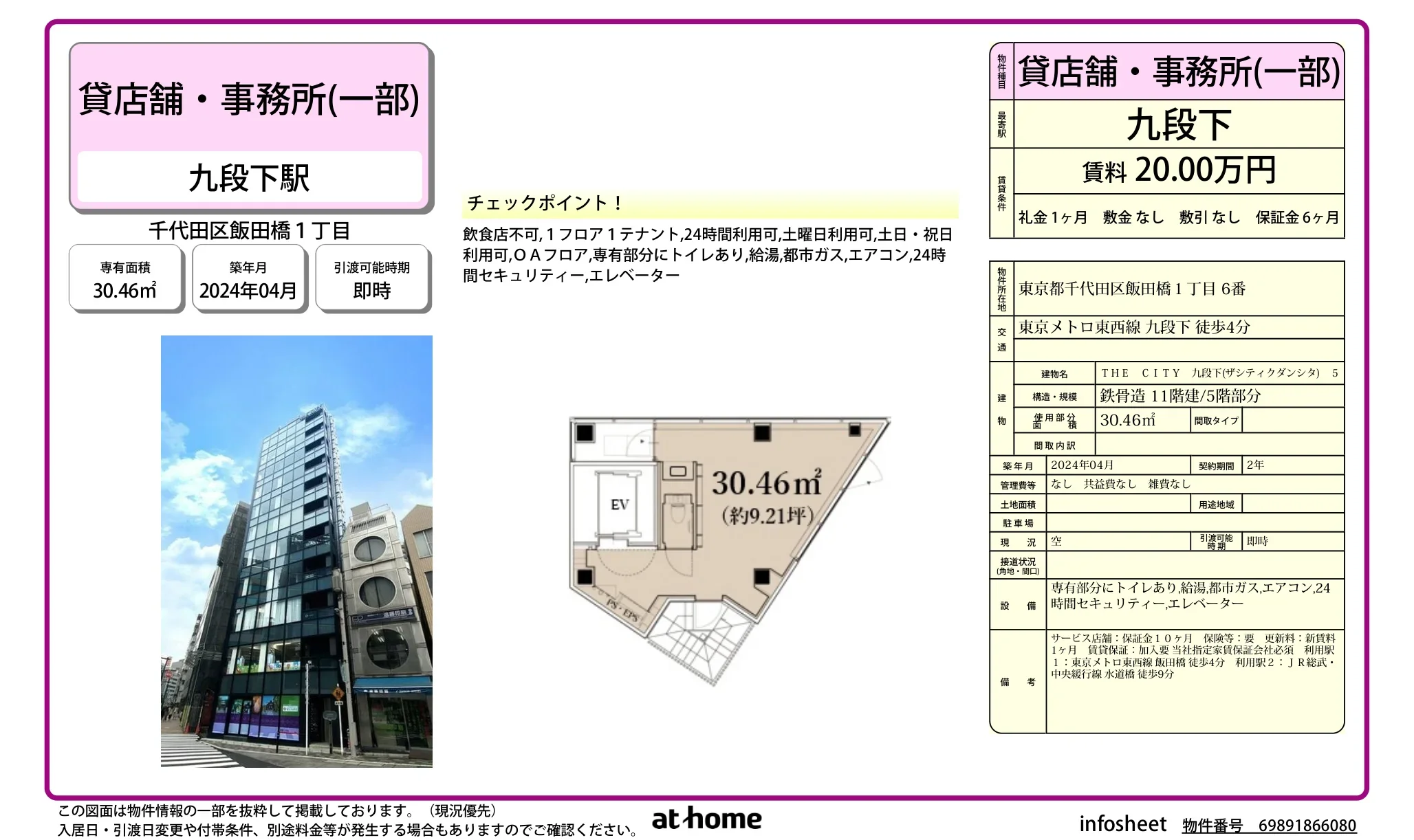 THE CITY 九段下 5号 0