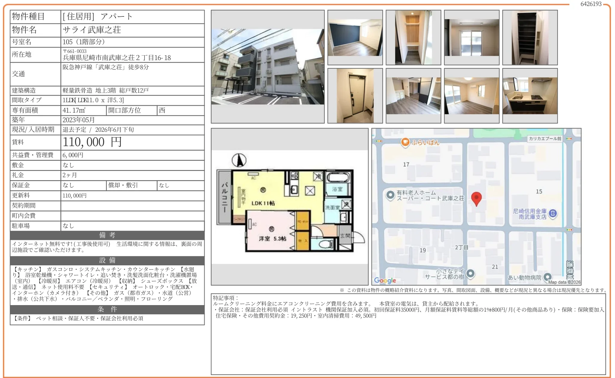 サライ武庫之荘 105号 0