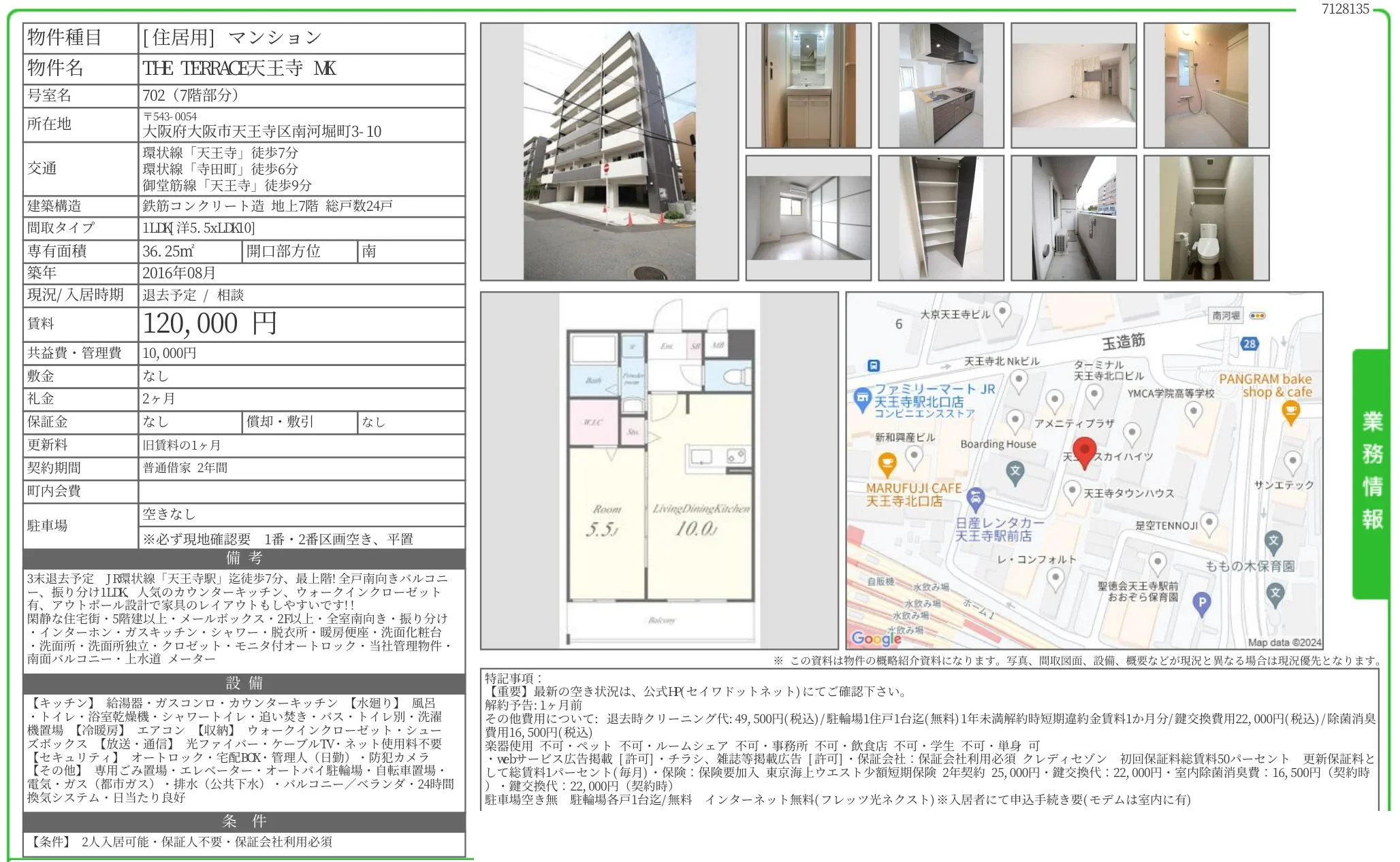 THE TERRACE天王寺 MK 702 0