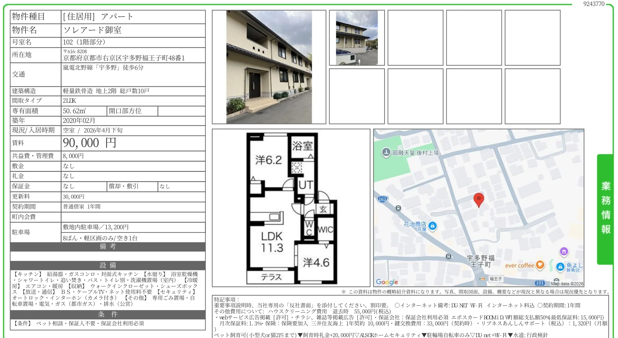 ソレアード御室 102 0