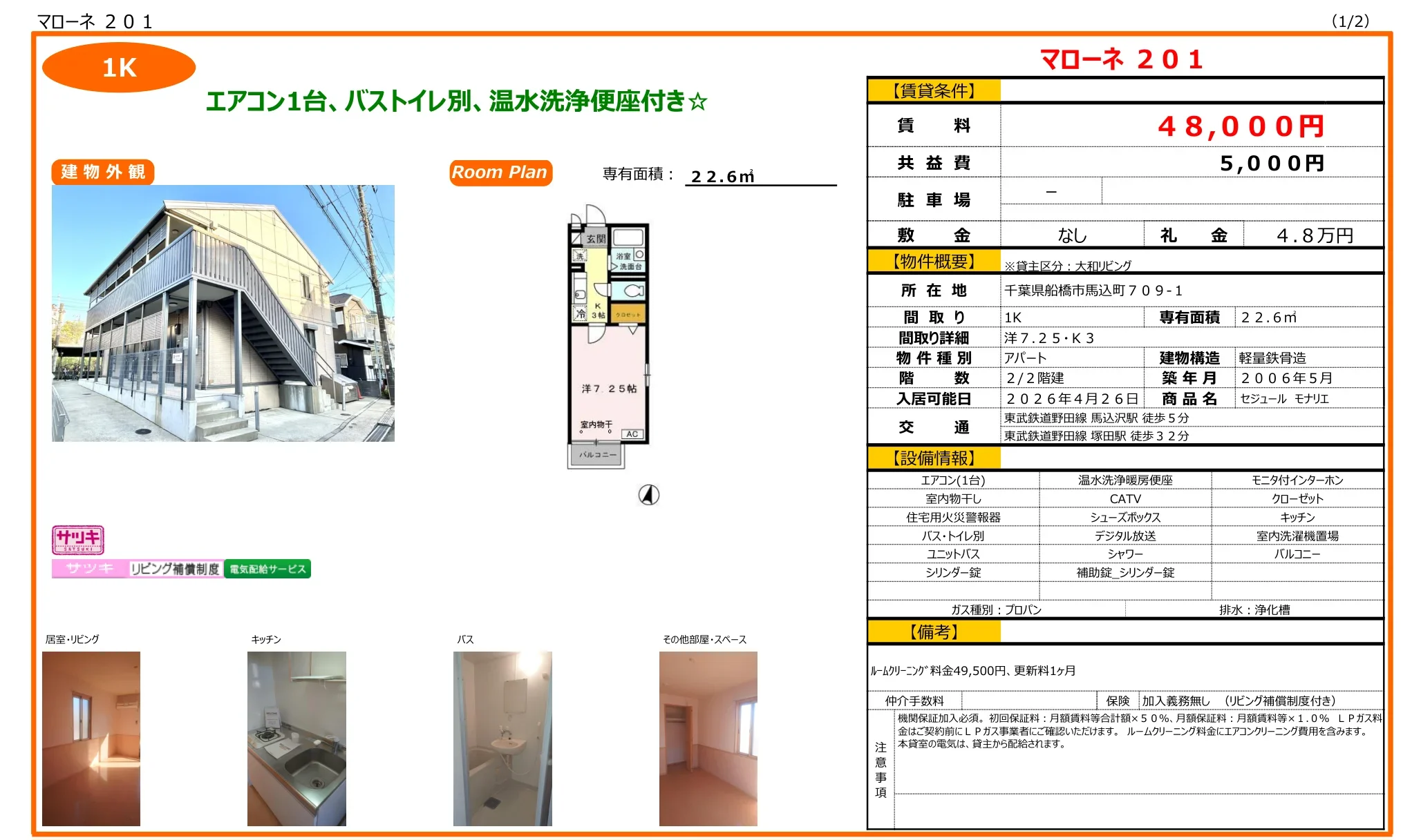 セジュール モナリエ 201号 0