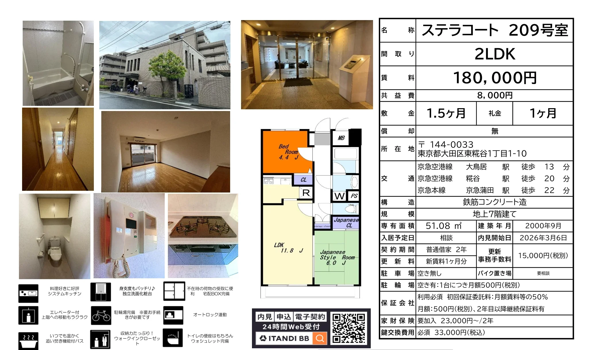 ステラコート 209号 0