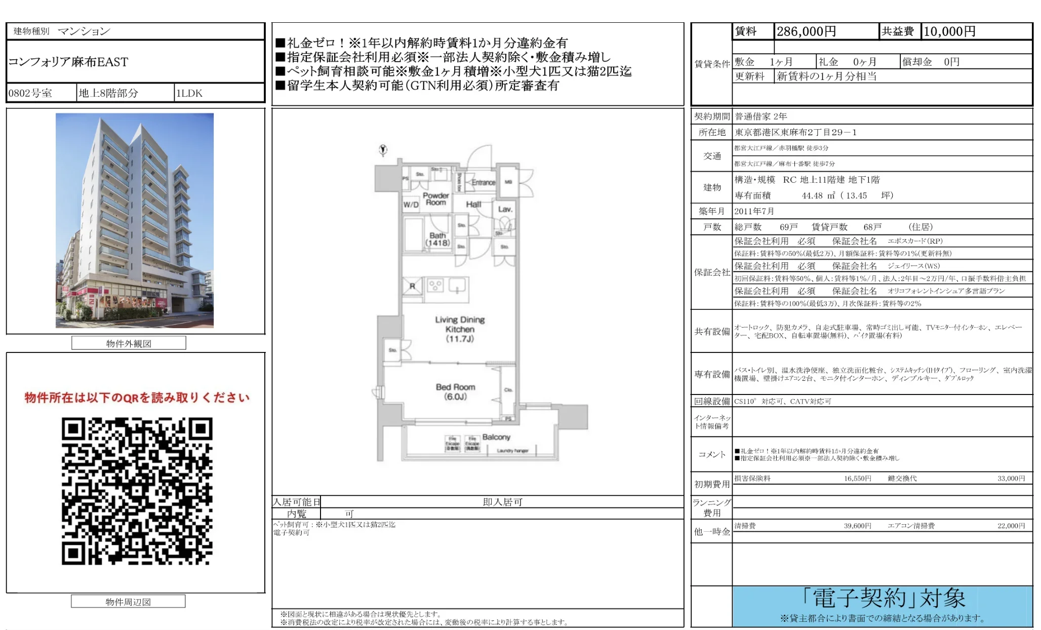 コンフォリア麻布EAST 0802号 0