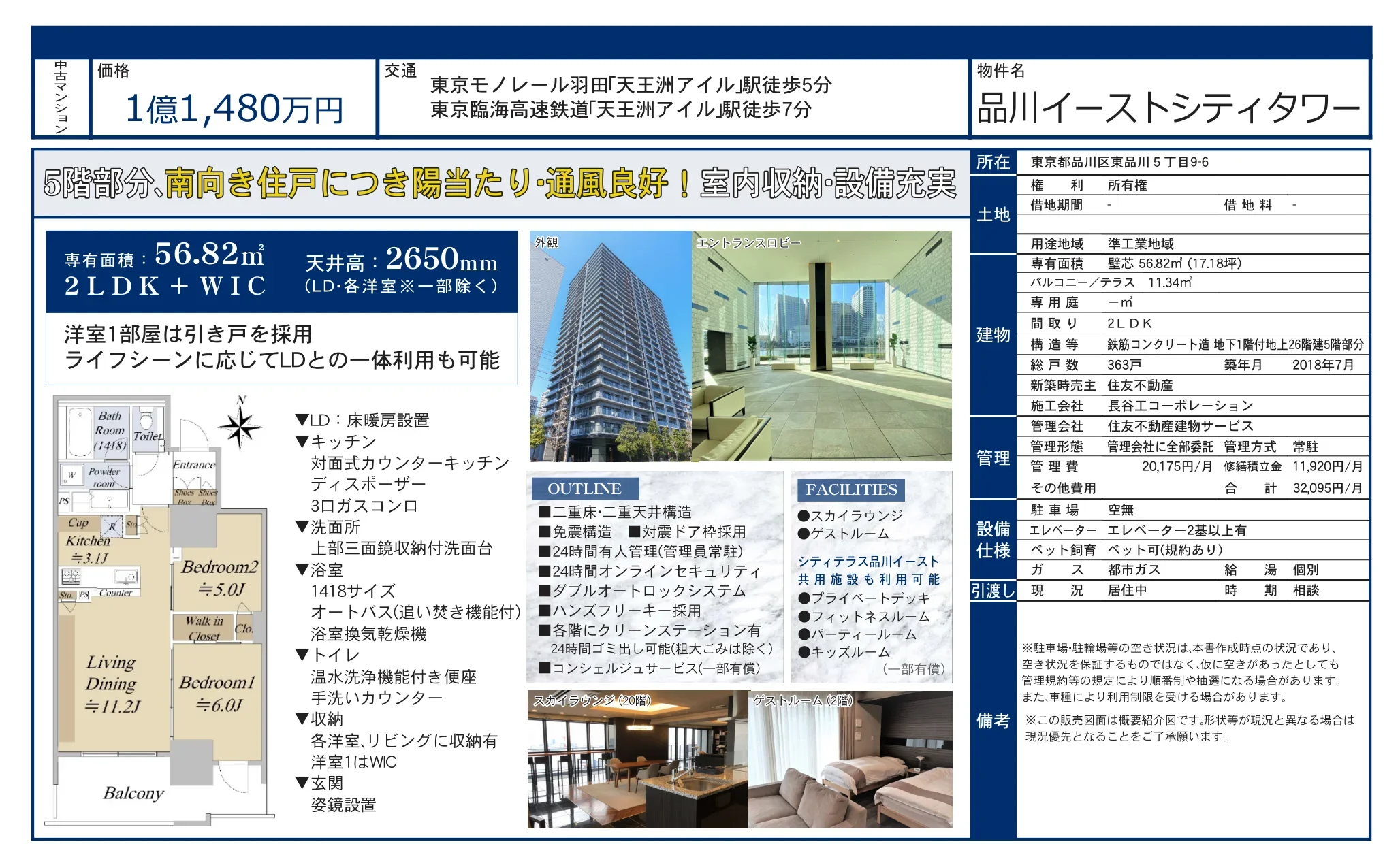 品川イーストシティタワー 5号 0