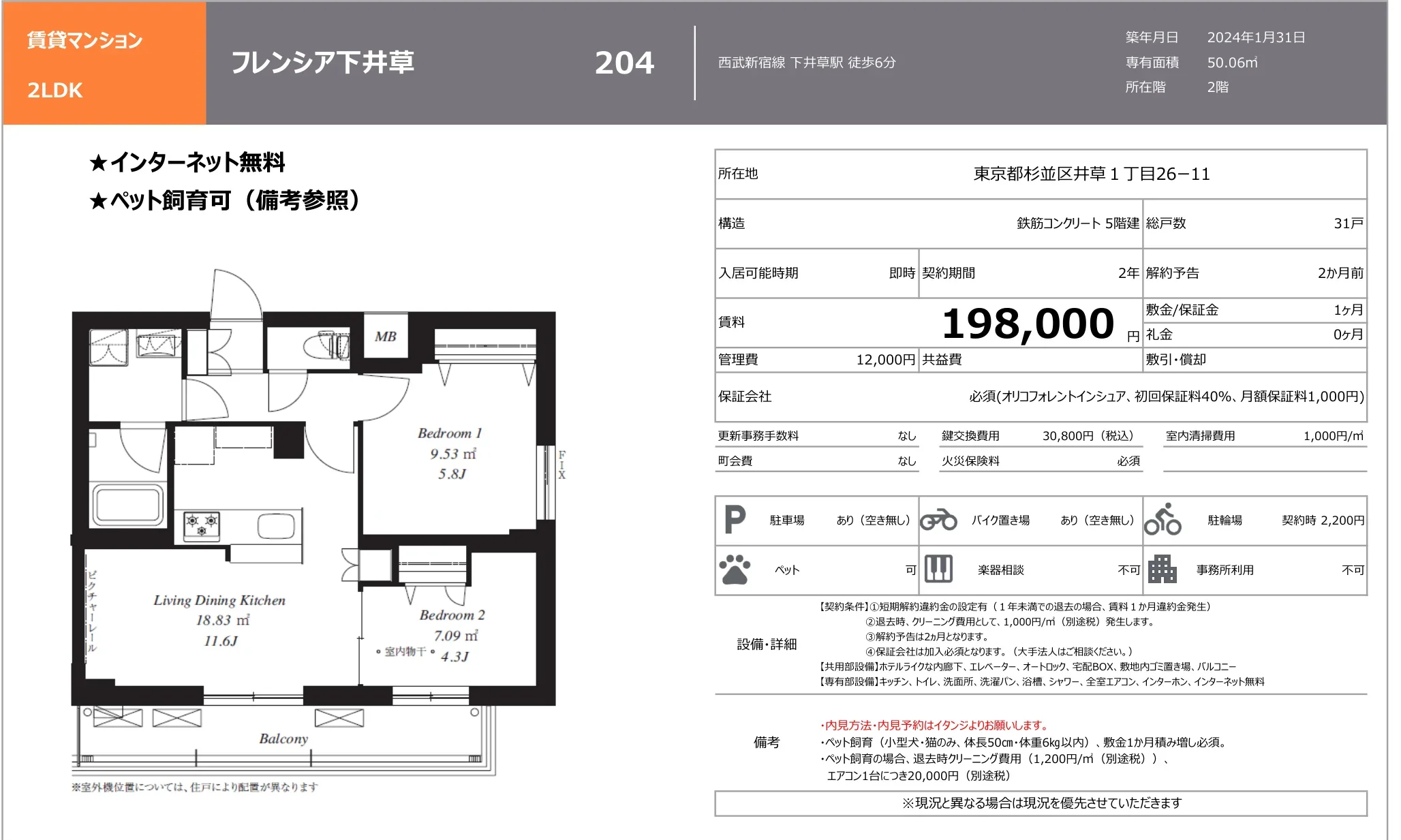 フレンシア下井草 204 0