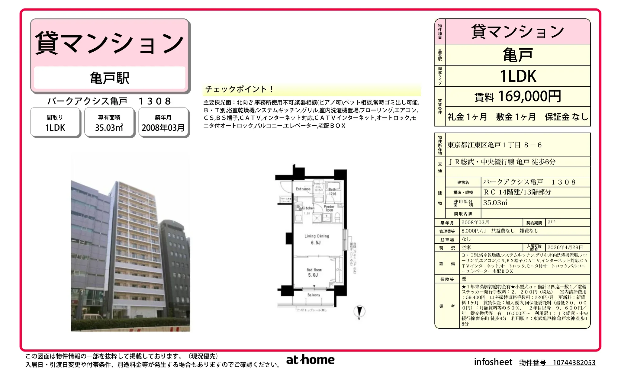 パークアクシス亀戸 0