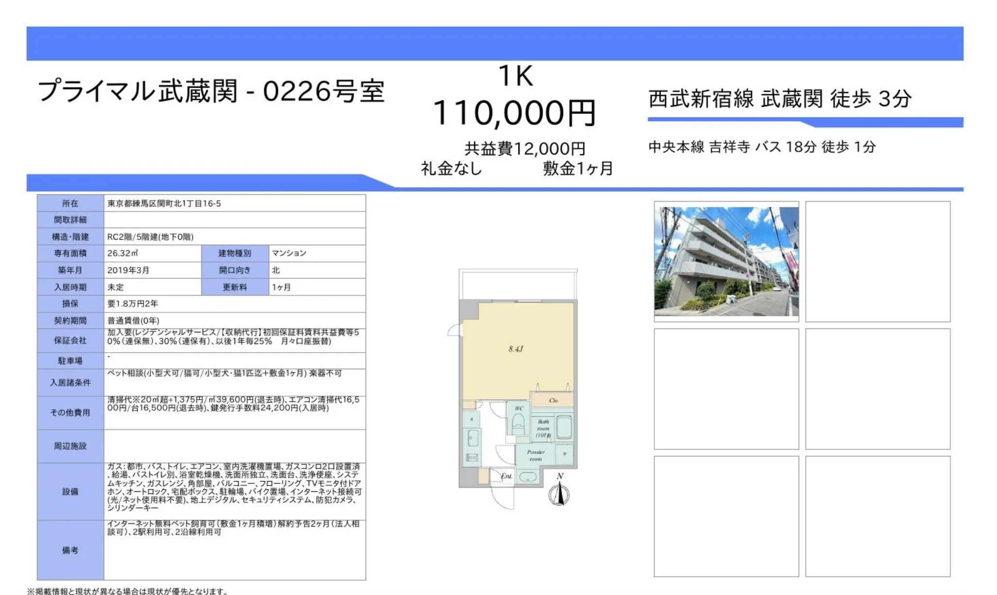 プライマル武蔵関 0226号 0