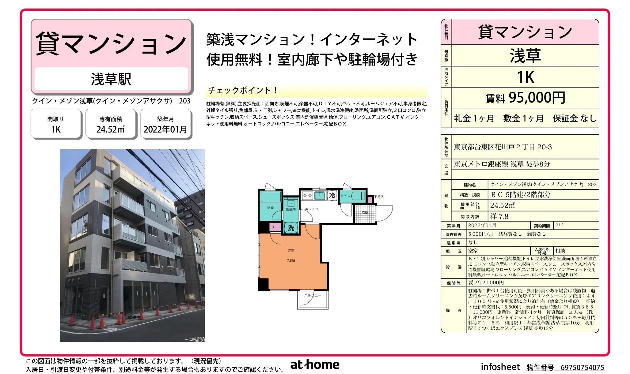 クイン・メゾン浅草 0