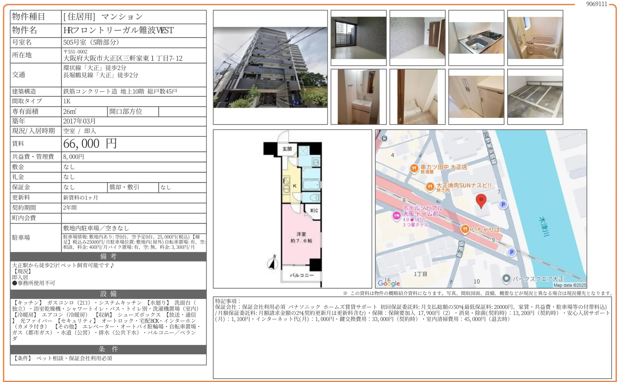 HRフロントリーガル難波VEST 505号 0