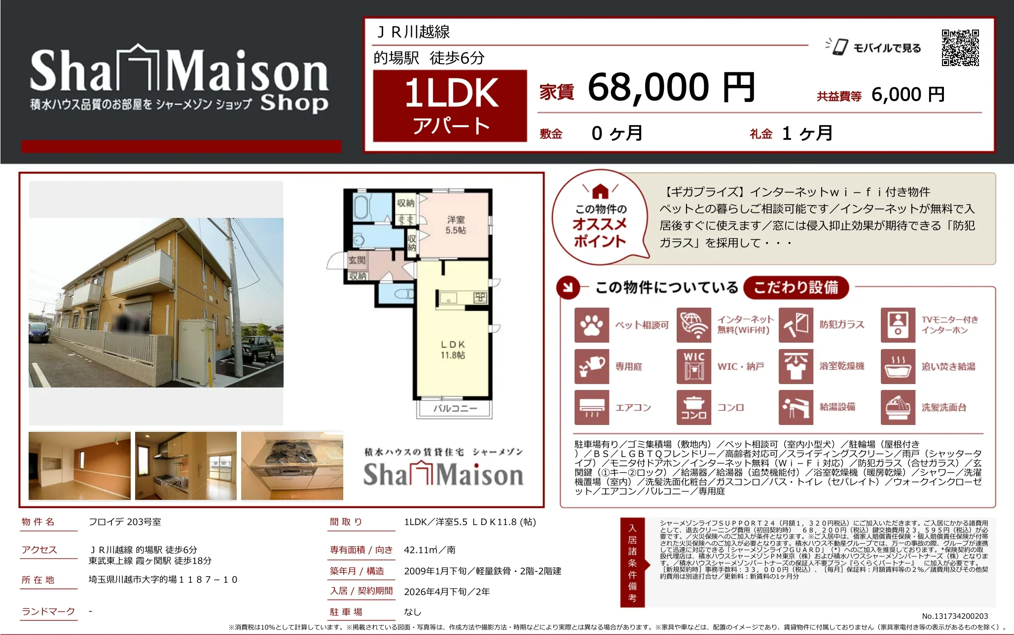 シャーメゾン 203号 0