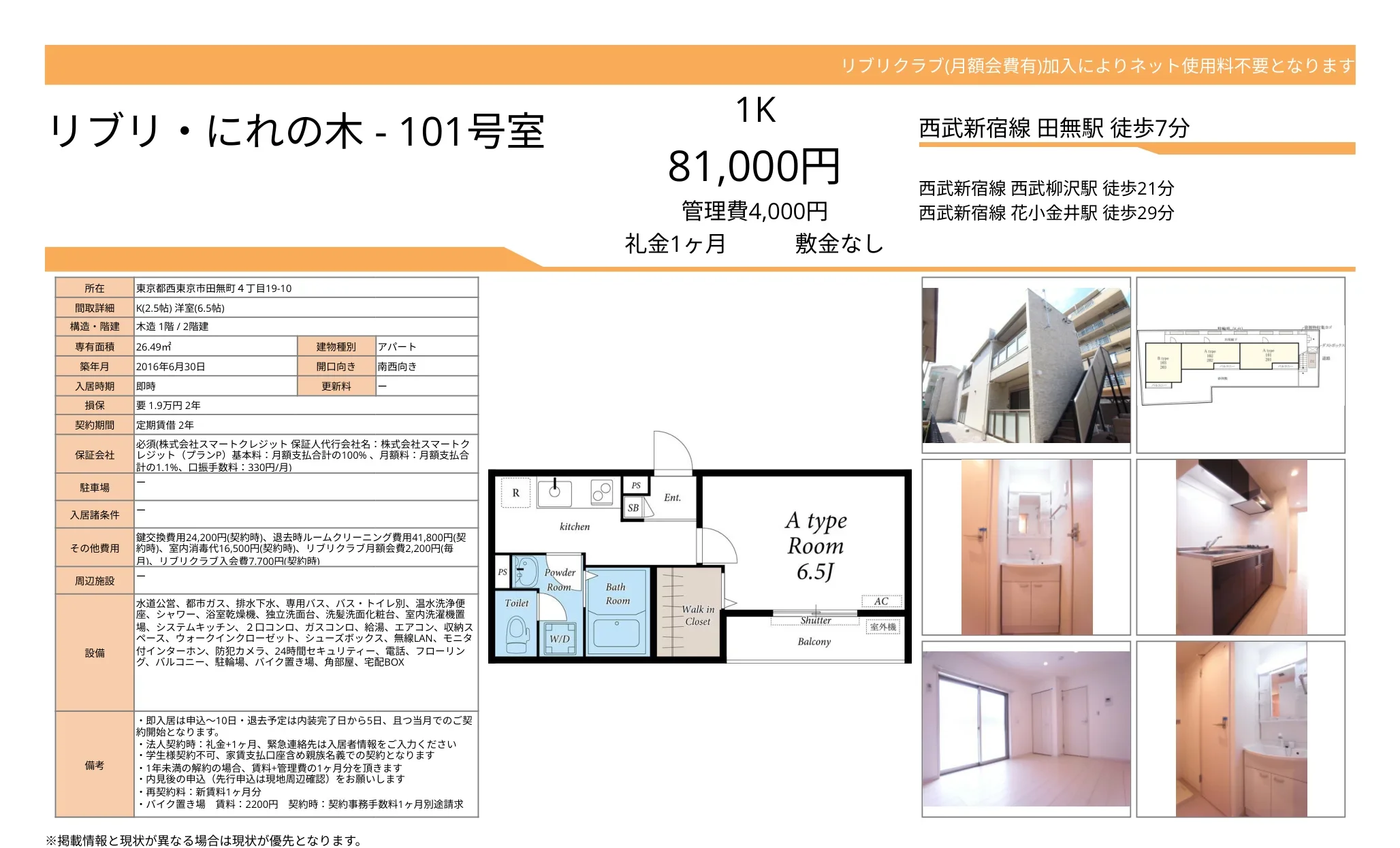 リブリにれの木 101号 0