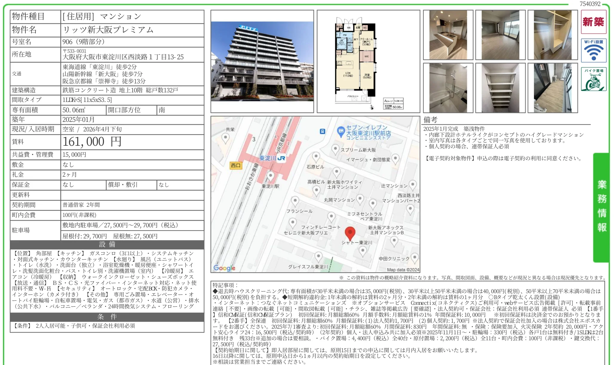 リッツ新大阪プレミアム 906号 0