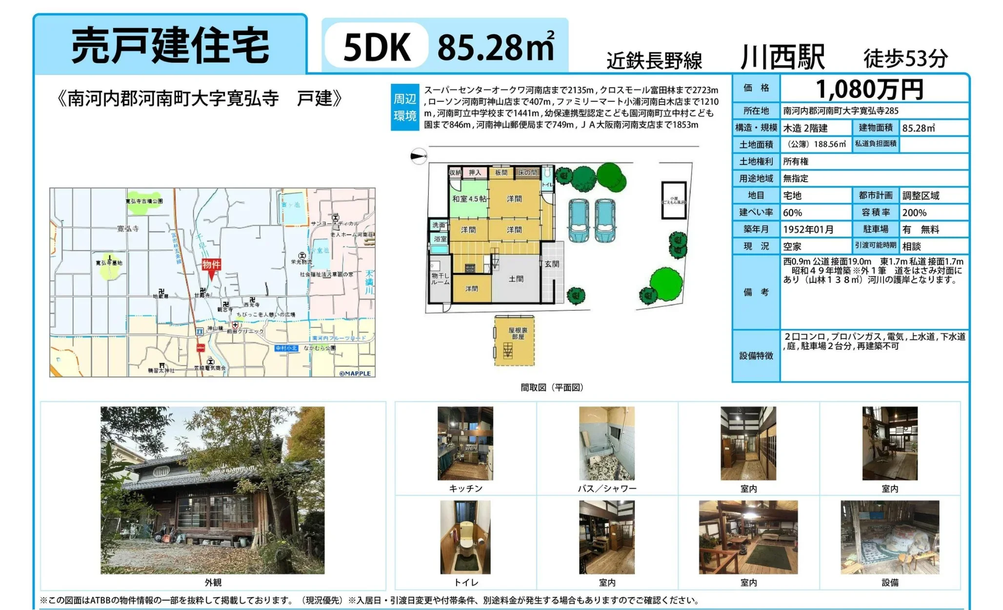 大阪府南河内郡河南町大字寛弘寺 中古戸建 0