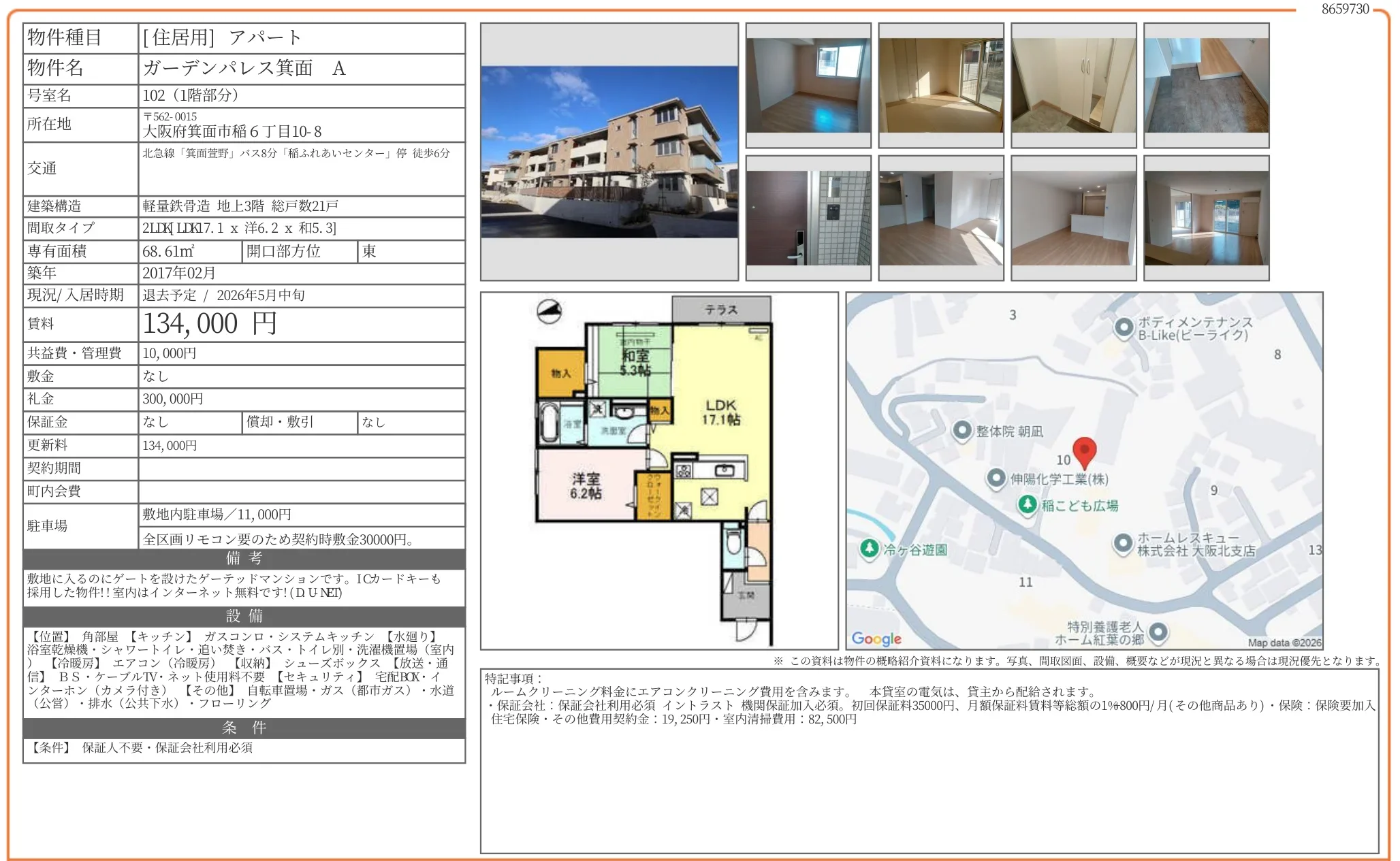 ガーデンパレス箕面 A 102 0
