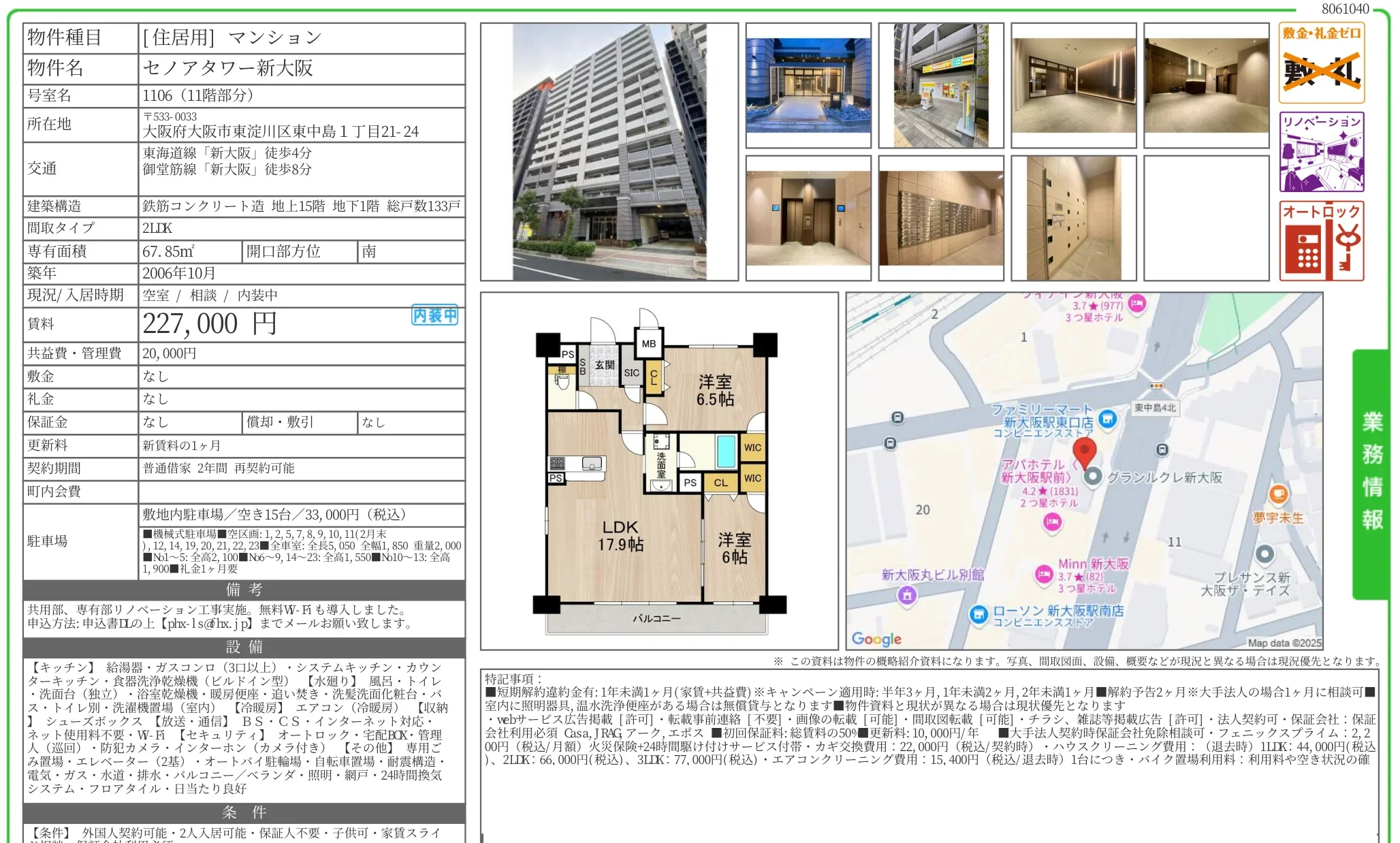 セノアタワー新大阪 1106 0