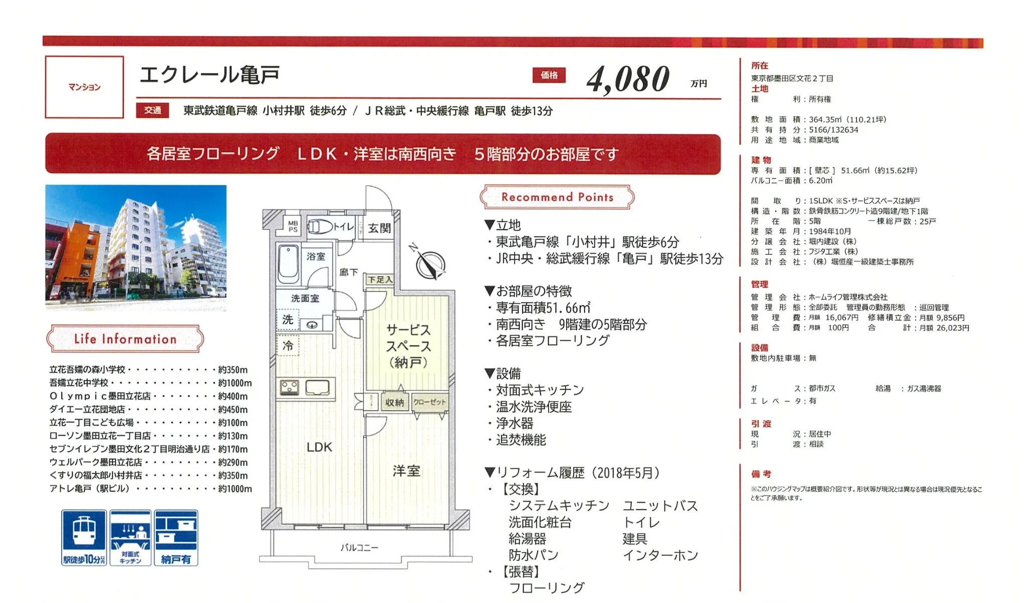 エクレール亀戸 5号 0