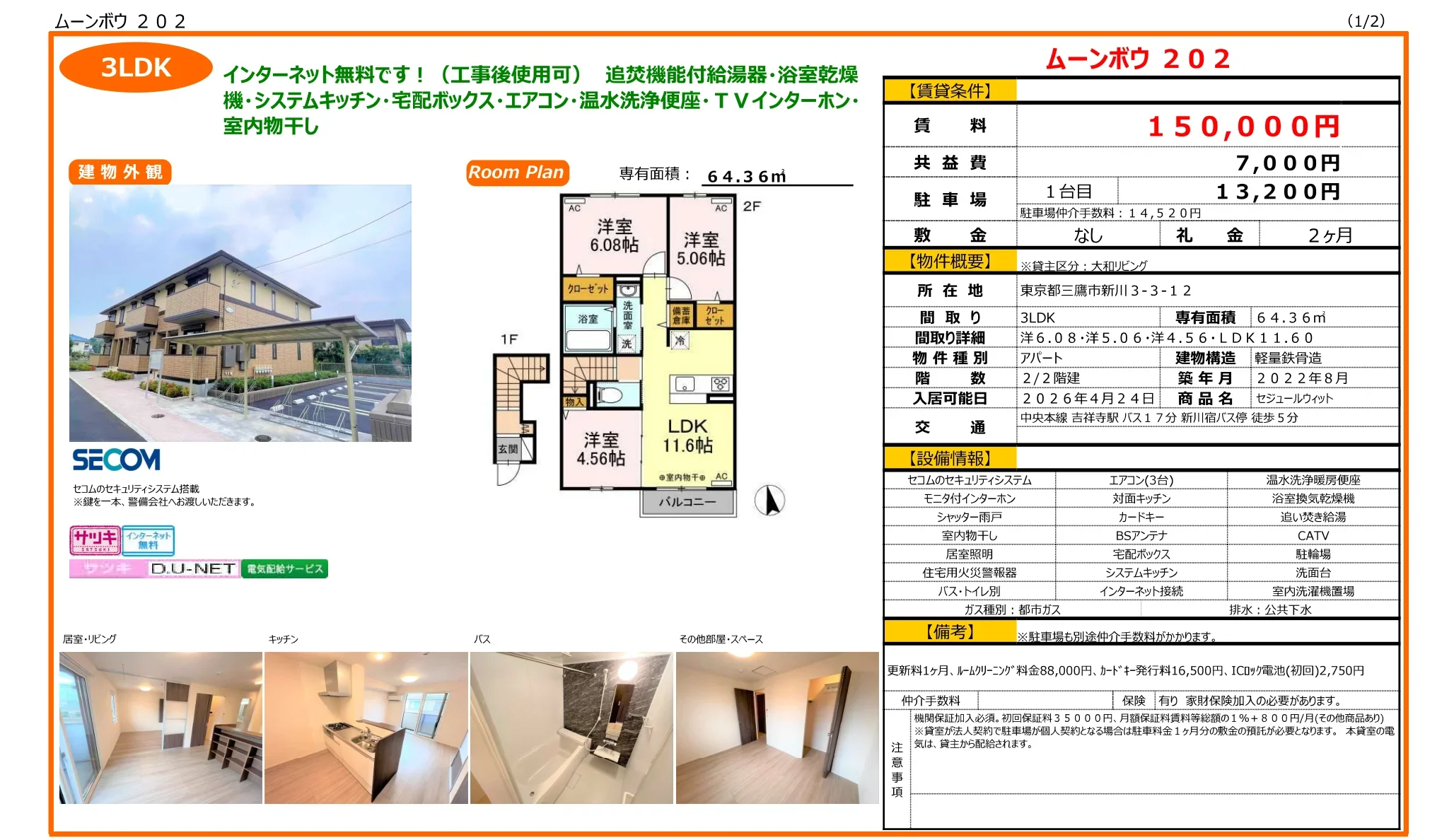 セジュールウィット 202号 0