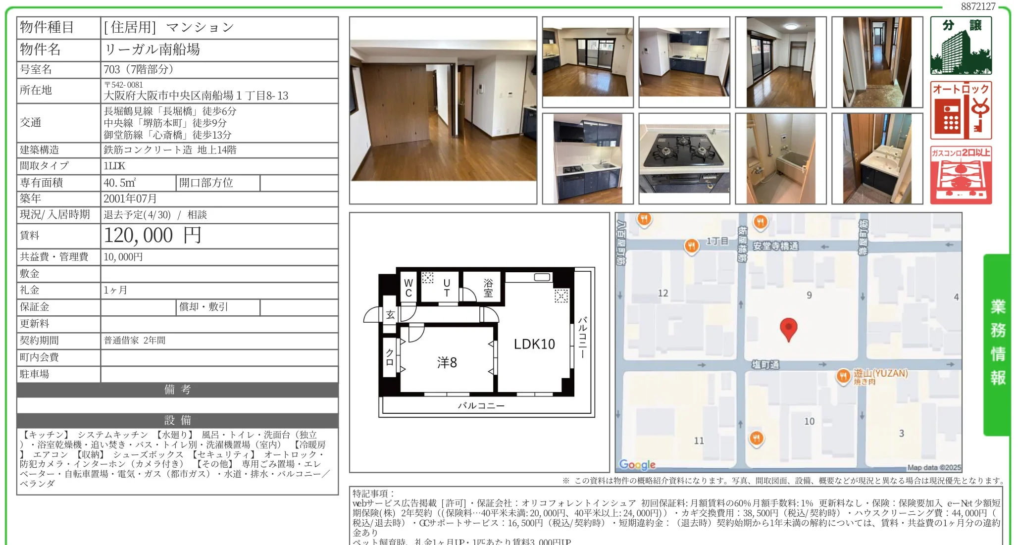 リーガル南船場 703 0