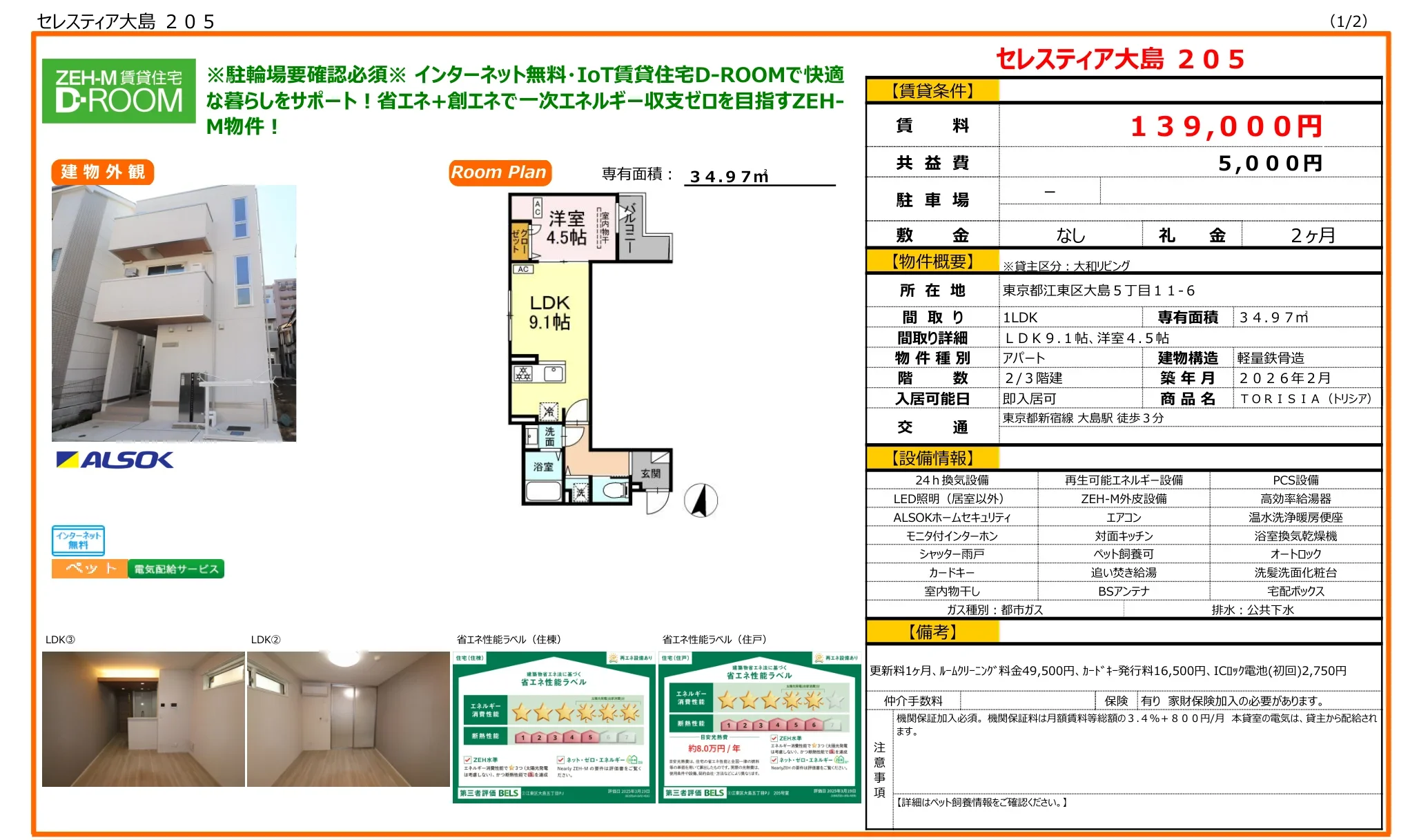 ゼーエイチエム賃貸住宅ディールーム 205号 0