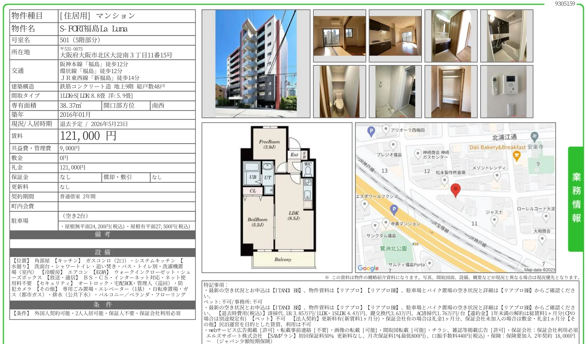 S-FORT福島La Luna 501号 0