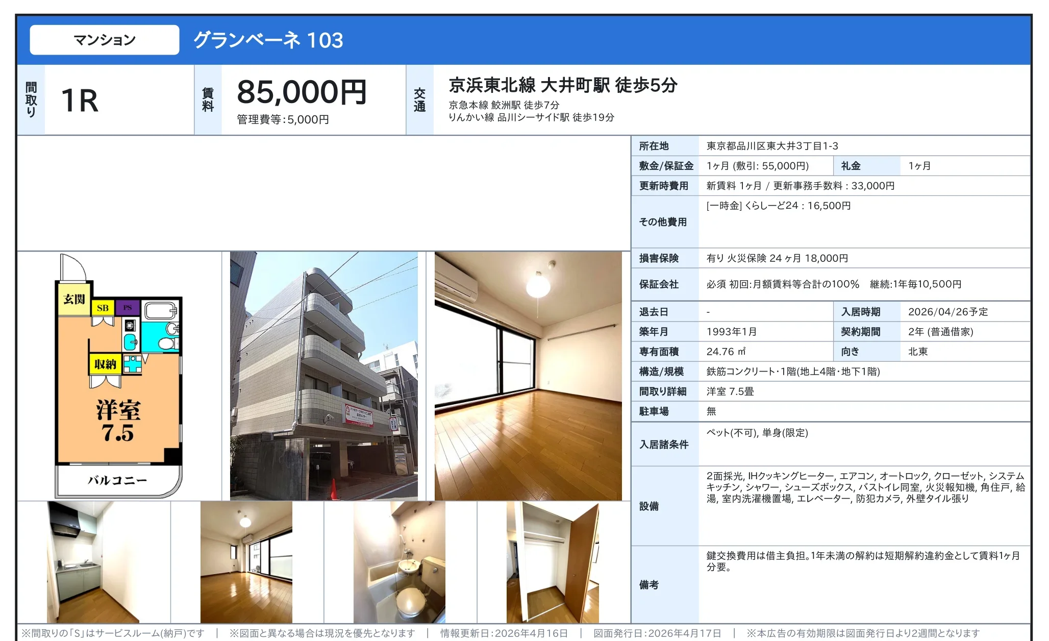 グランベーネ 103 103号 0