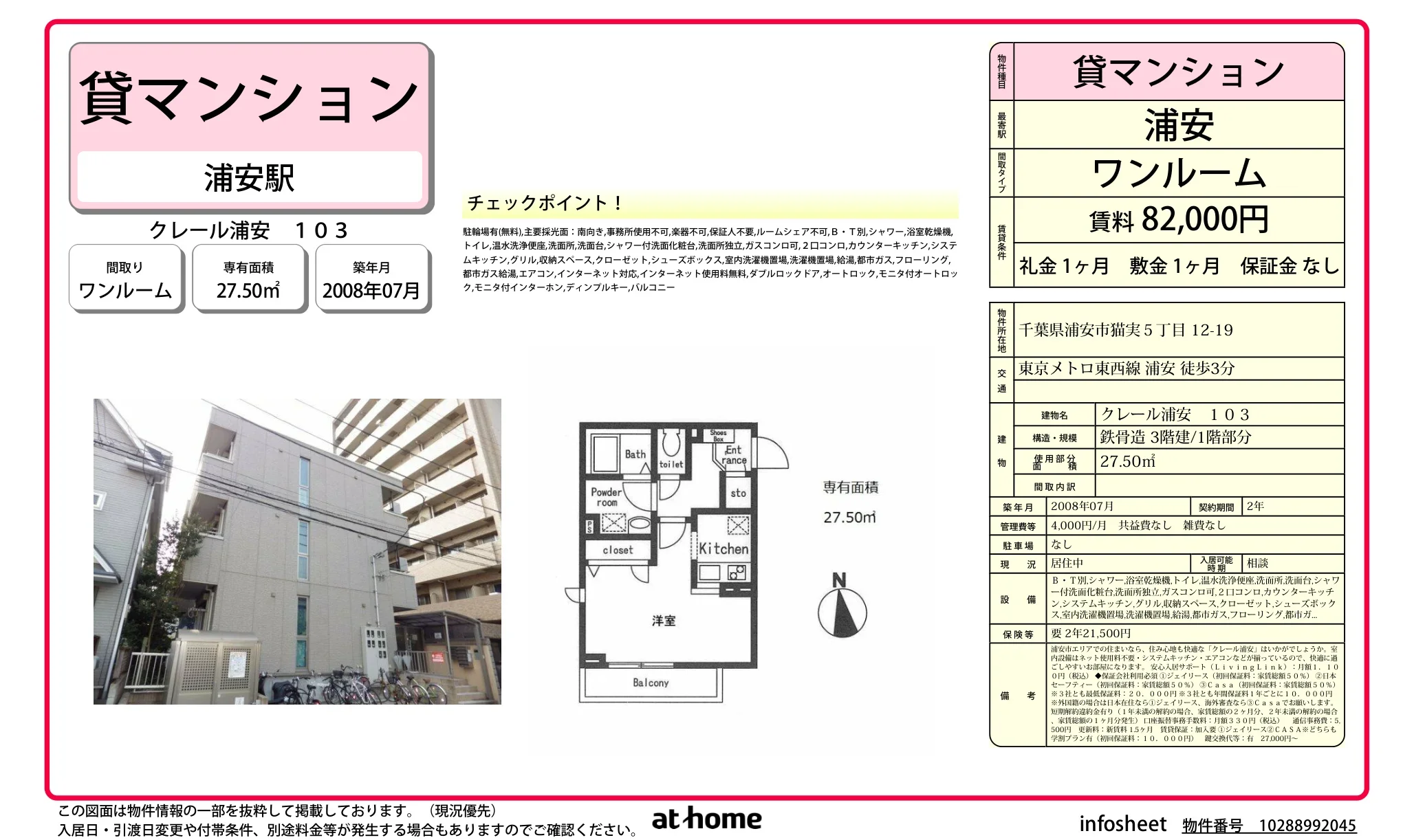 クレール浦安 0