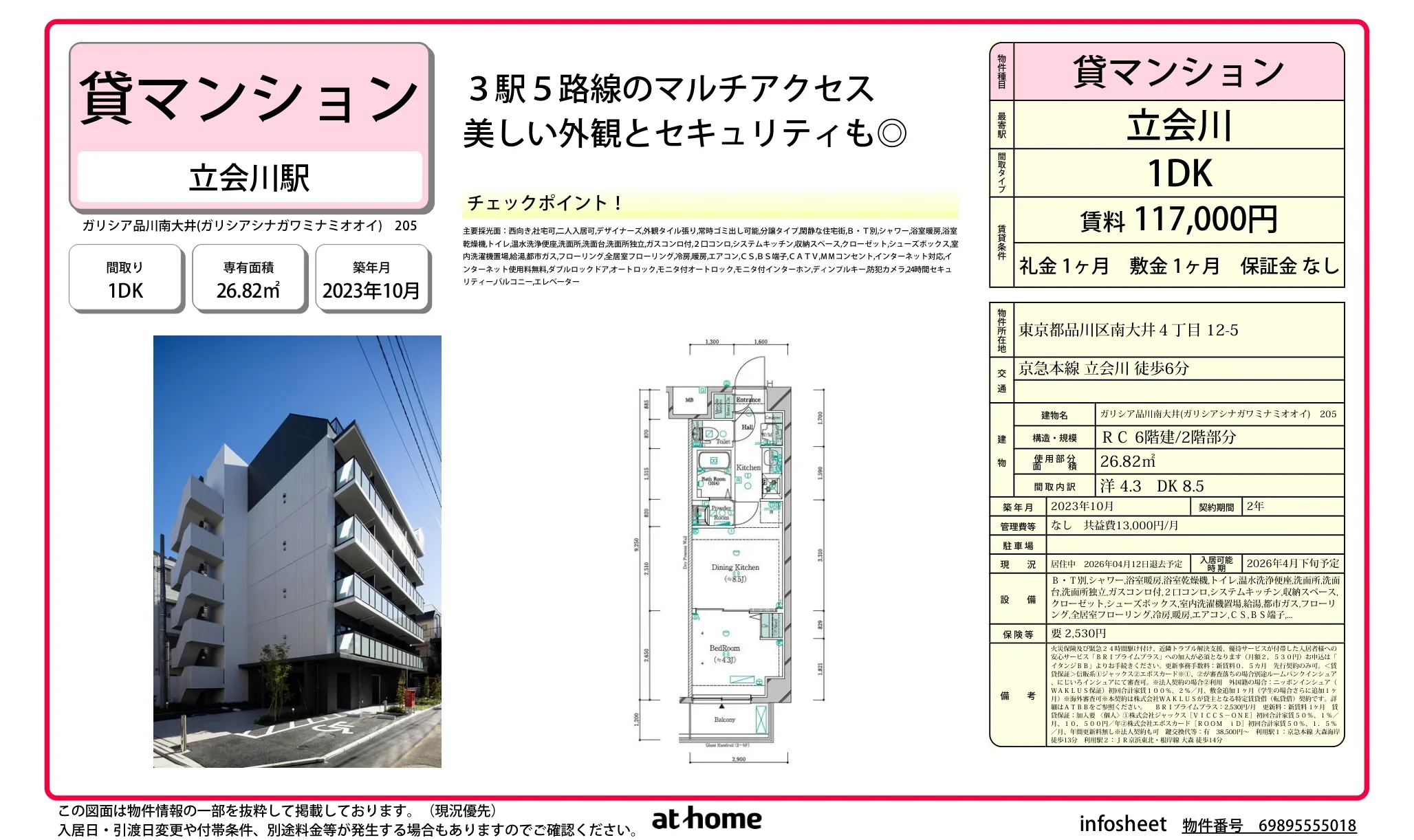 ガリシア品川南大井 0