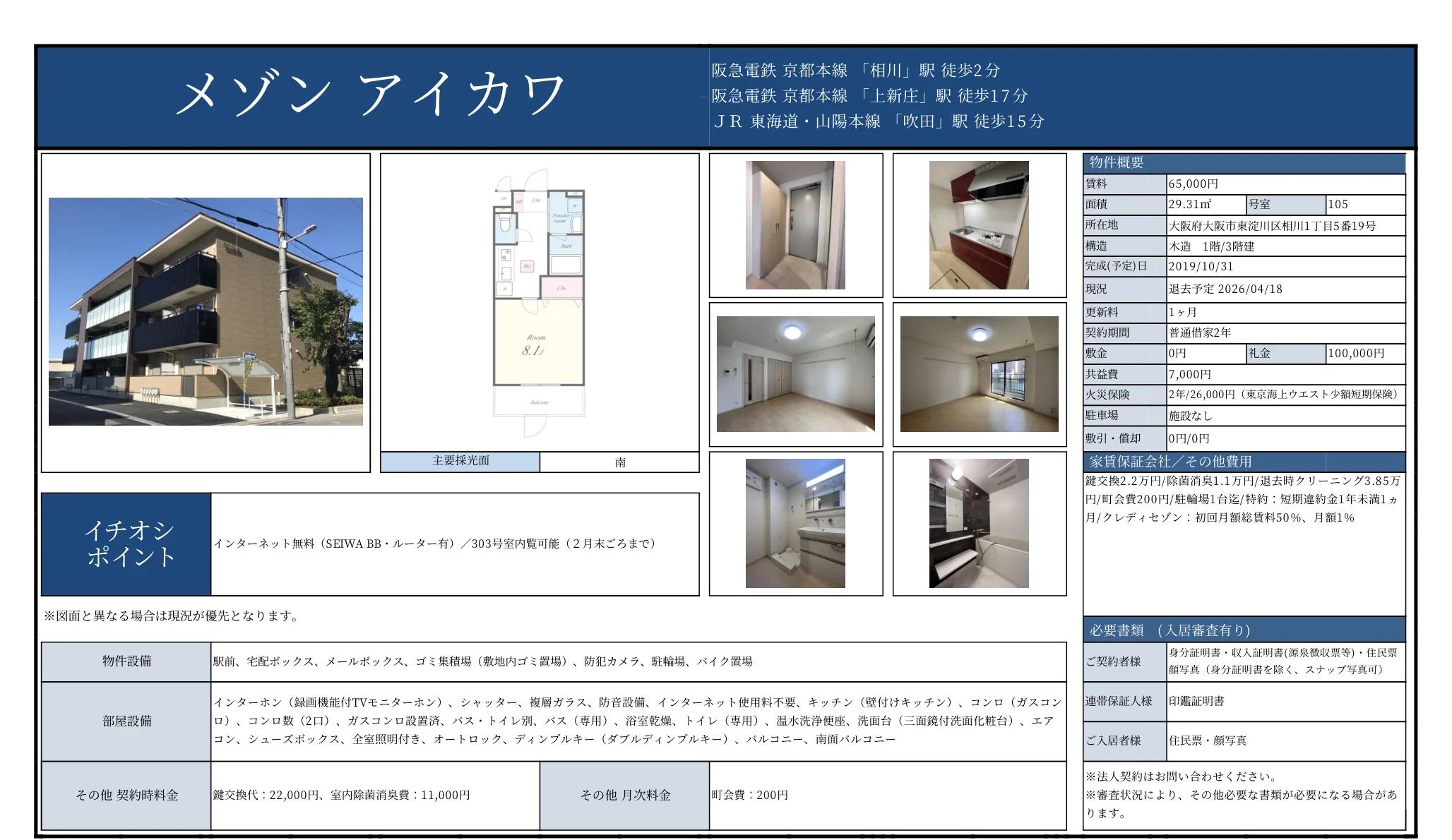 メゾン アイカワ 105号 0