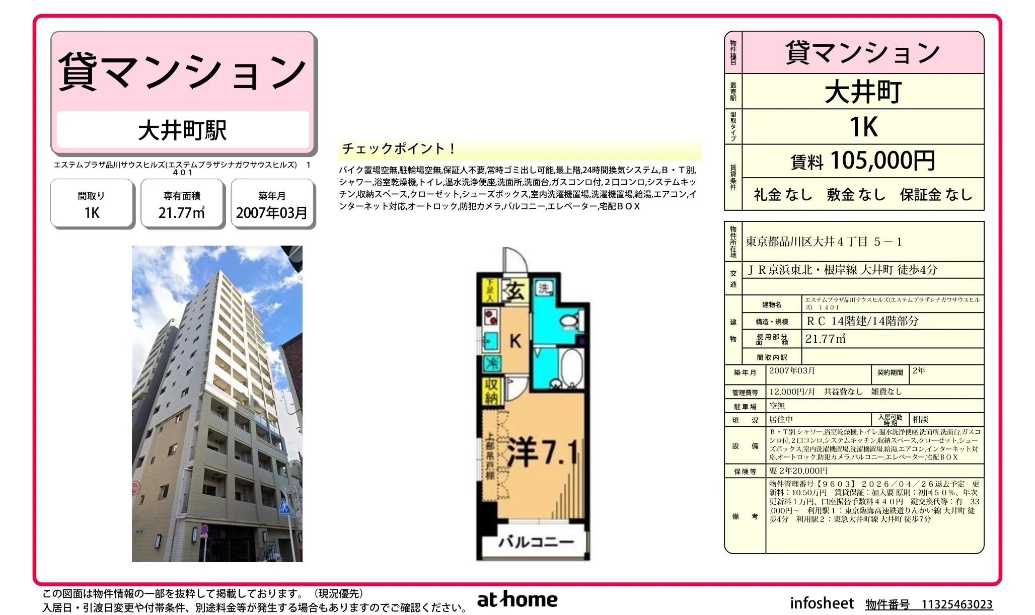 エステムプラザ品川サウスヒルズ 0