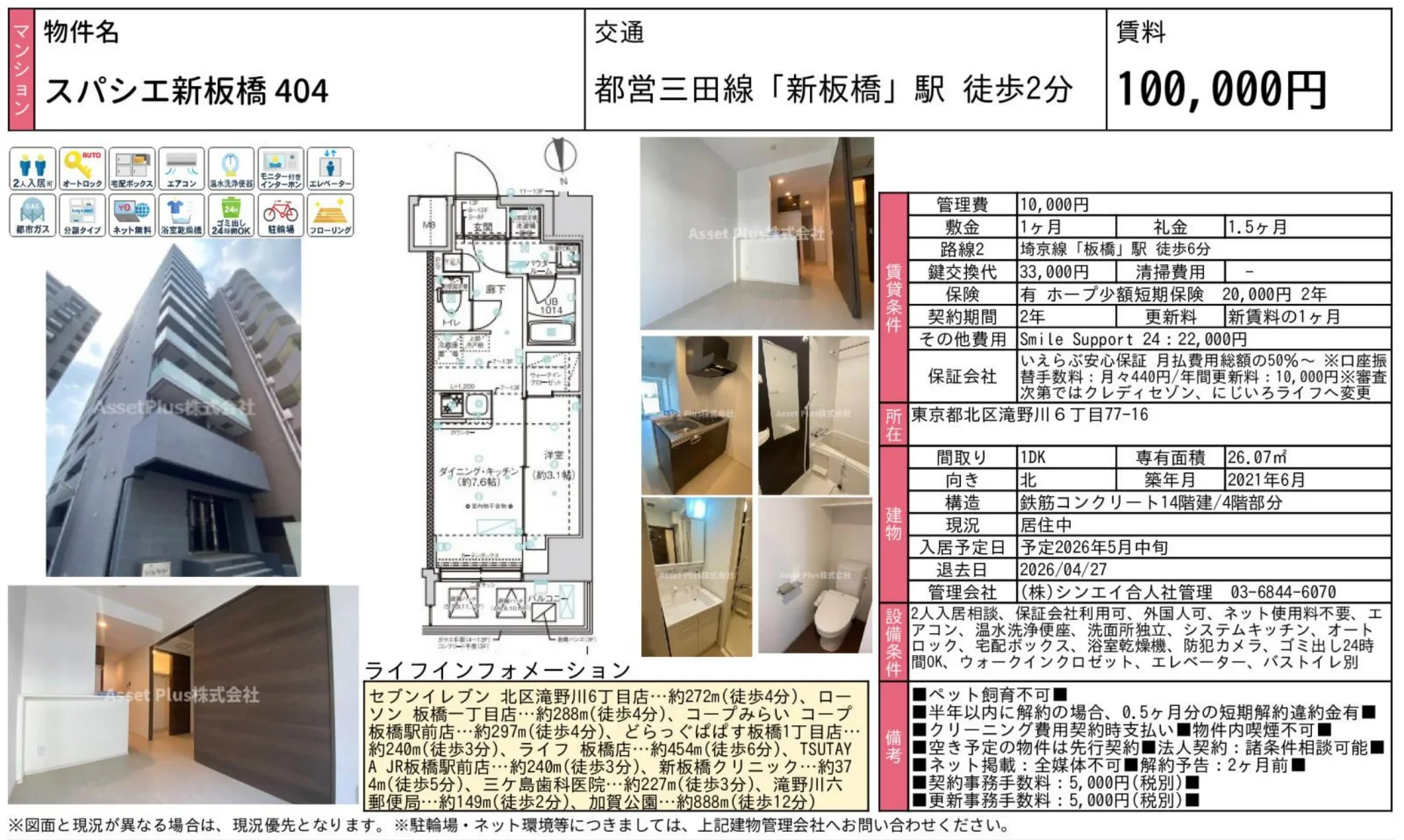 スパシエ新板橋 404 404 0