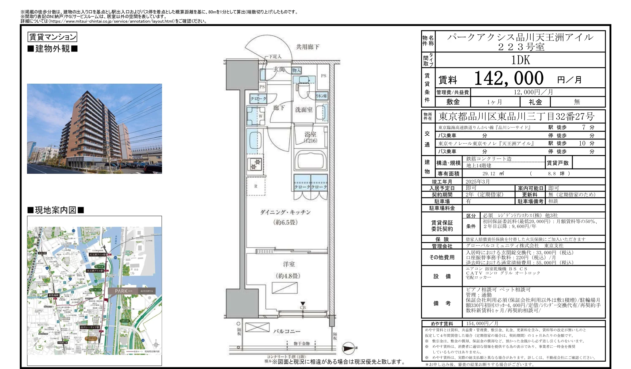 パークアクシス品川天王洲アイル 223号 0