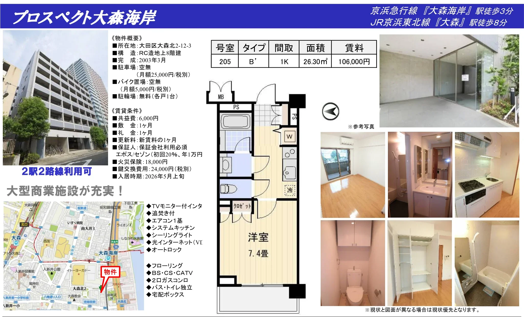 プロスペクト大森海岸 205号 0
