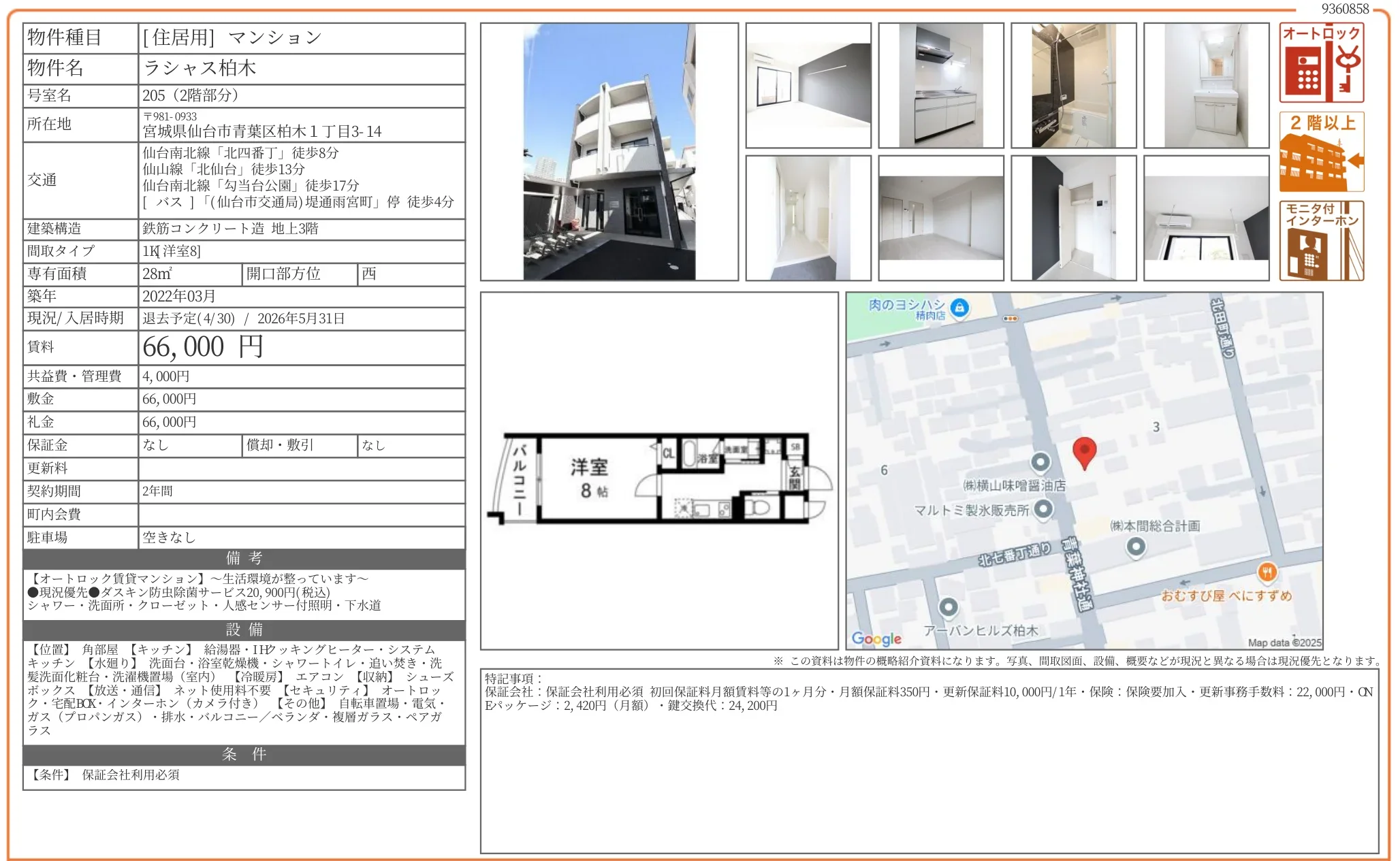 ラシャス柏木 205号 0