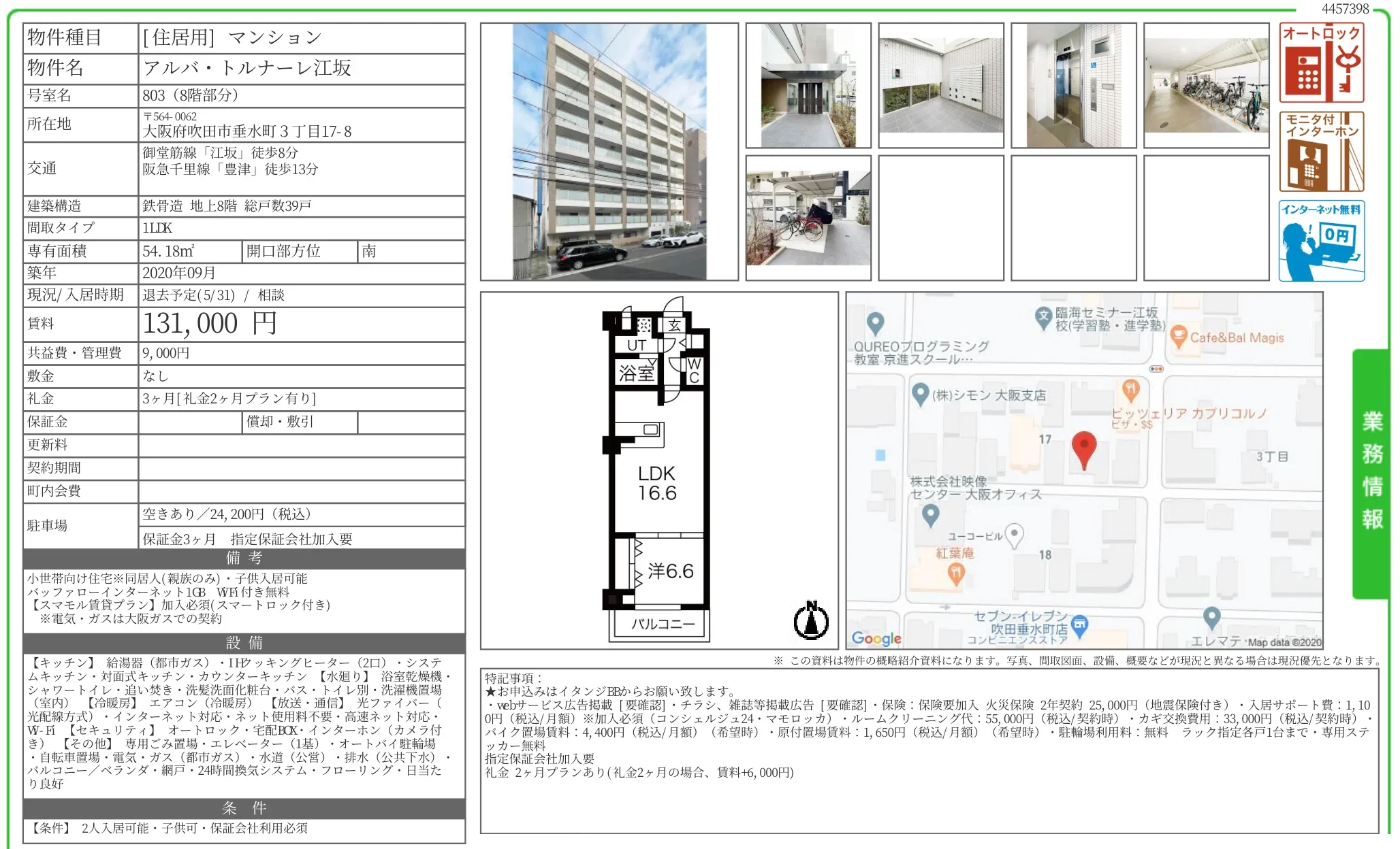 アルバトルナーレ江坂 803 0