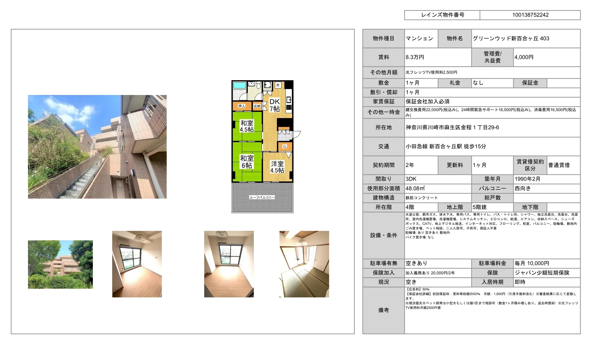 グリーンウッド新百合ヶ丘 0