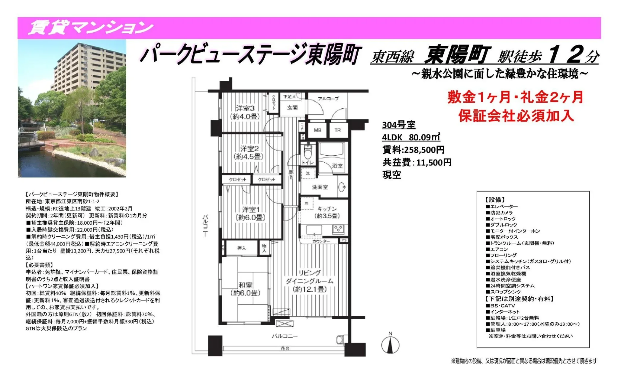 パークビューステージ東陽町 0