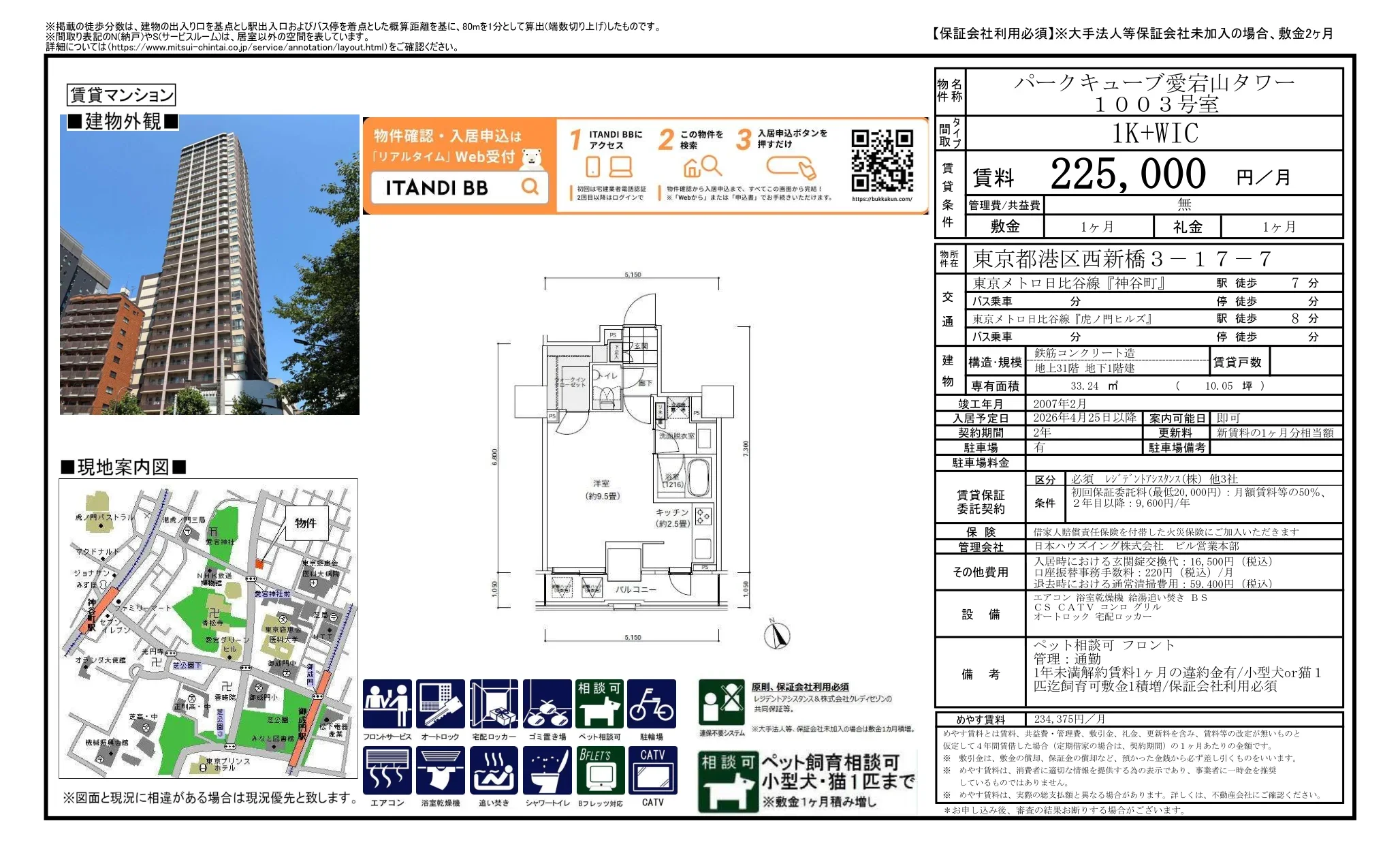 パークキュープ愛宕山タワー 1003号 0